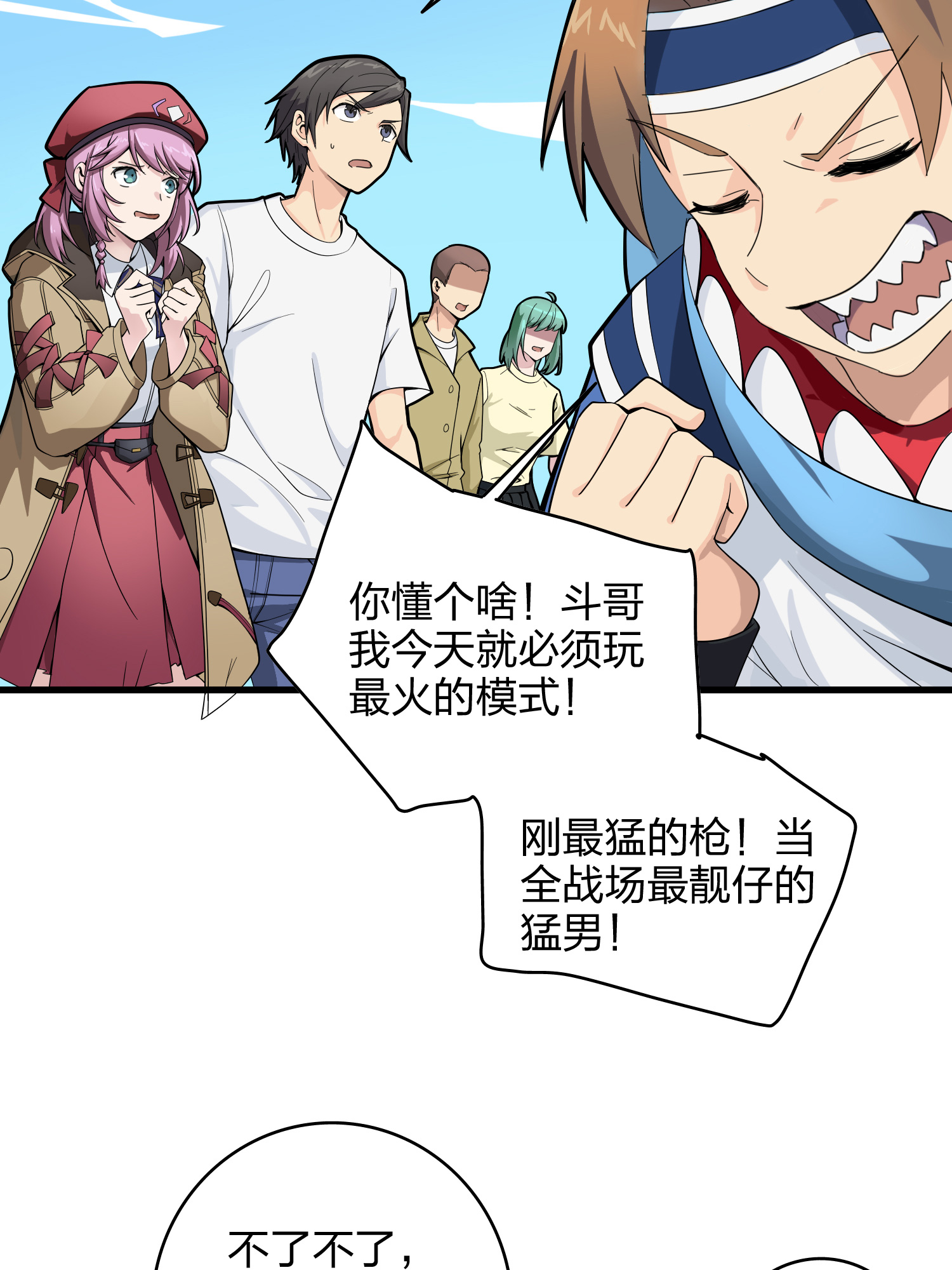 和平精英：描边战神035 火力对决