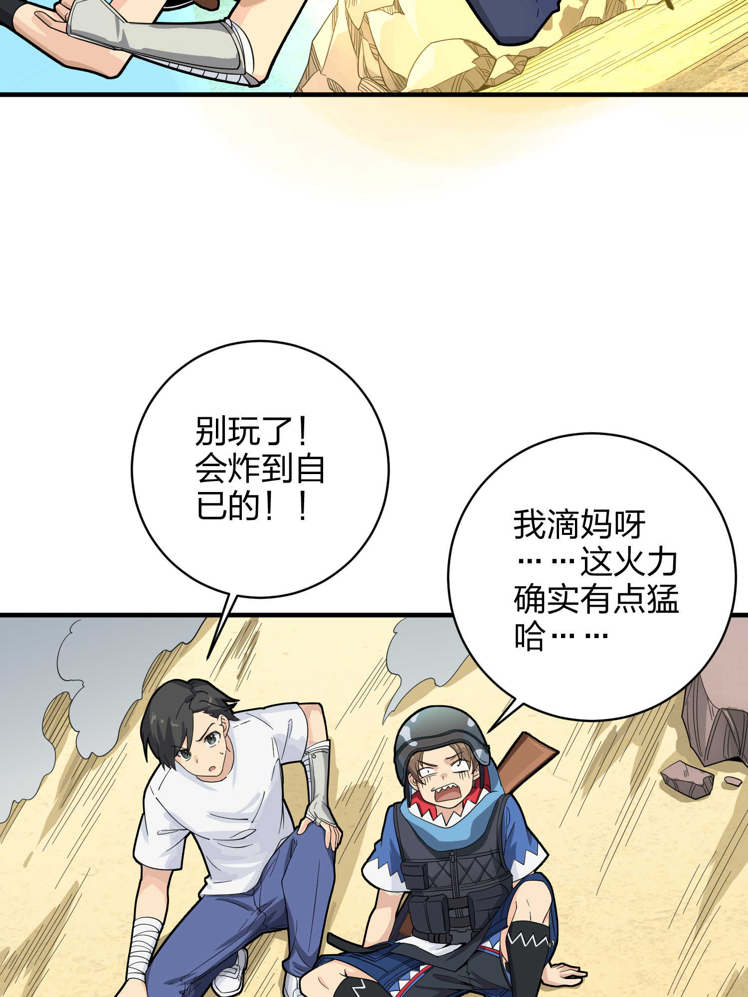 和平精英：描边战神035 火力对决