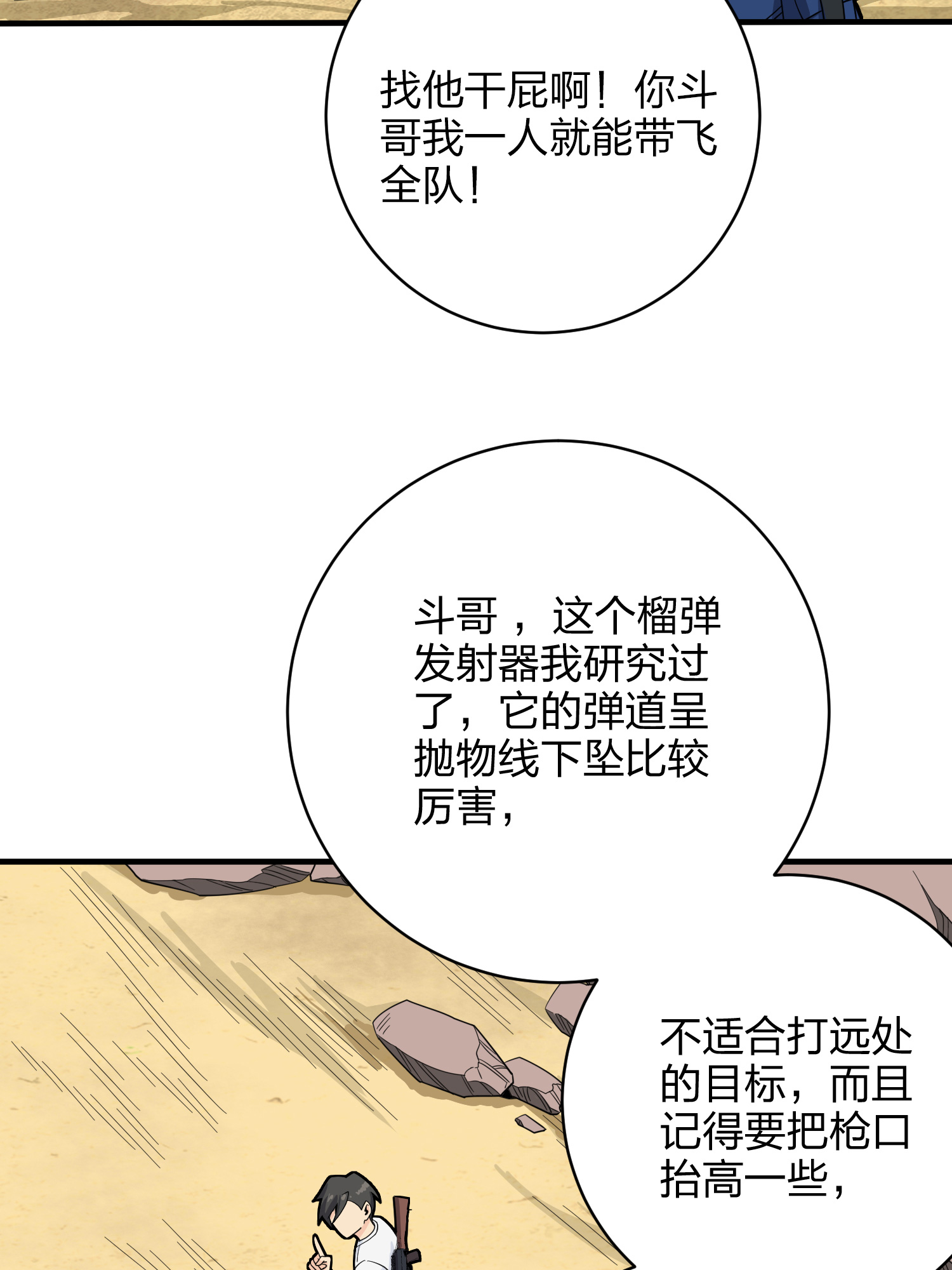 和平精英：描边战神035 火力对决