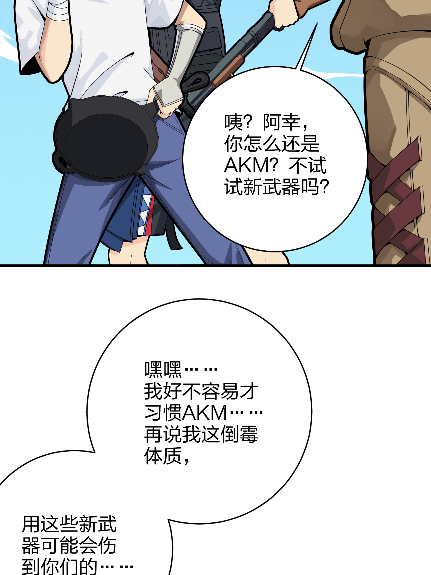 和平精英：描边战神035 火力对决