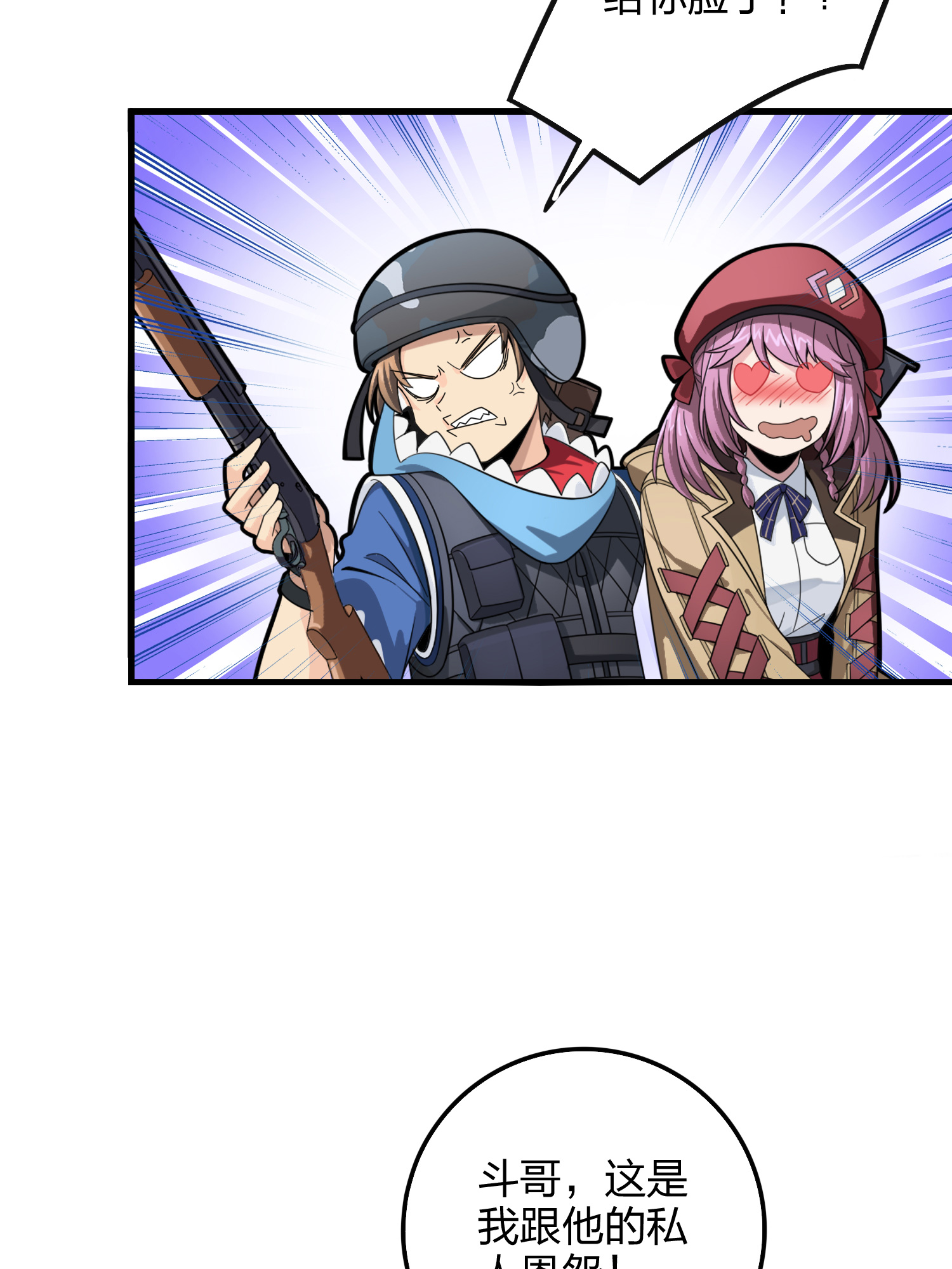 和平精英：描边战神035 火力对决