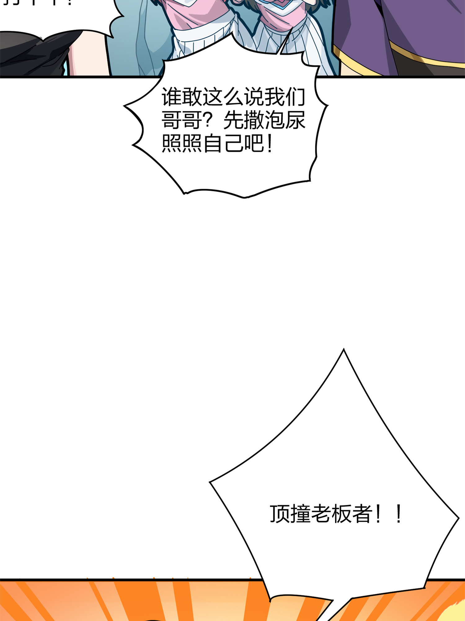 和平精英：描边战神036 社会毒打