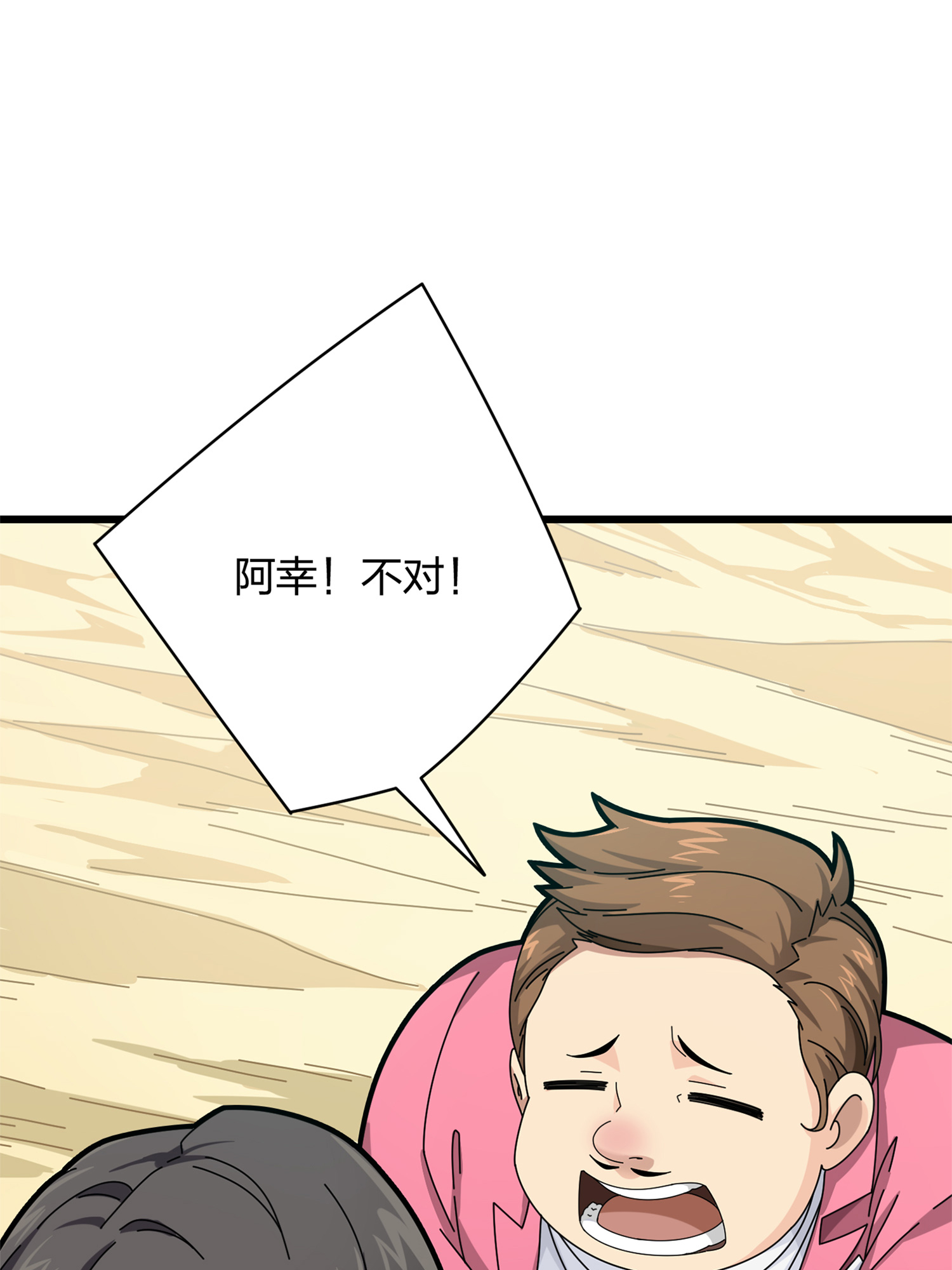 和平精英：描边战神036 社会毒打