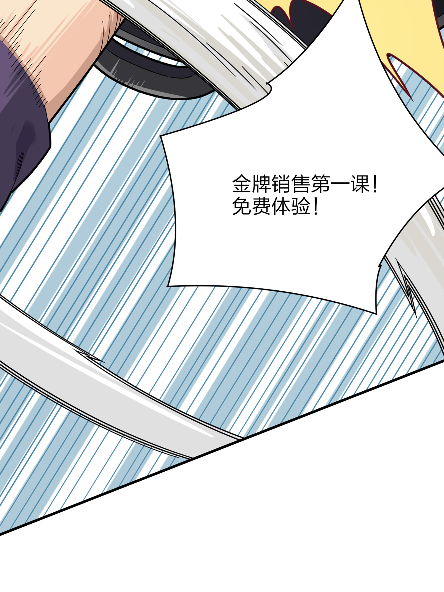 和平精英：描边战神036 社会毒打