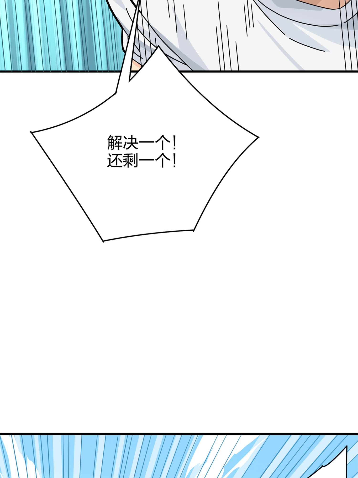 和平精英：描边战神036 社会毒打