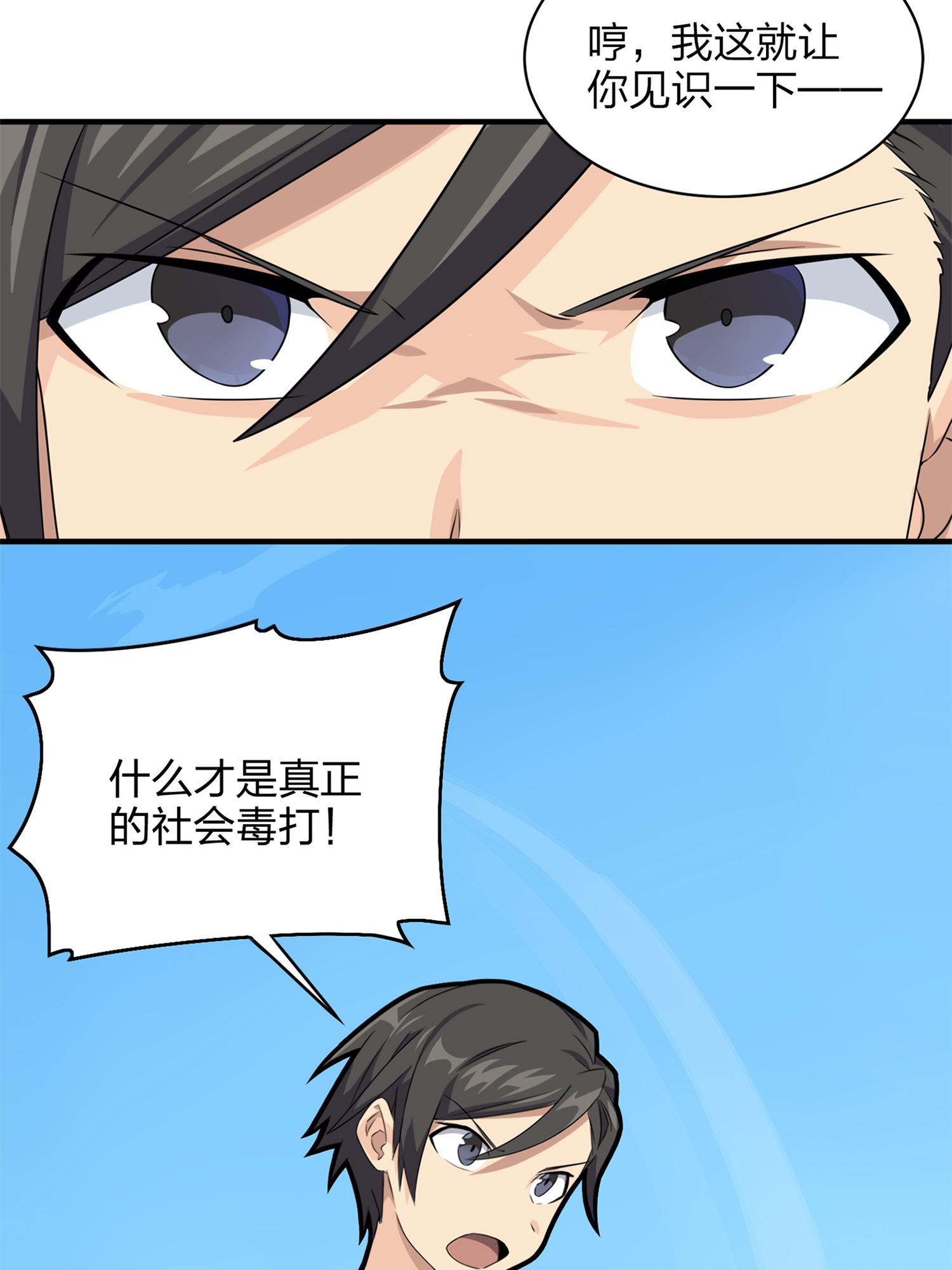 和平精英：描边战神036 社会毒打