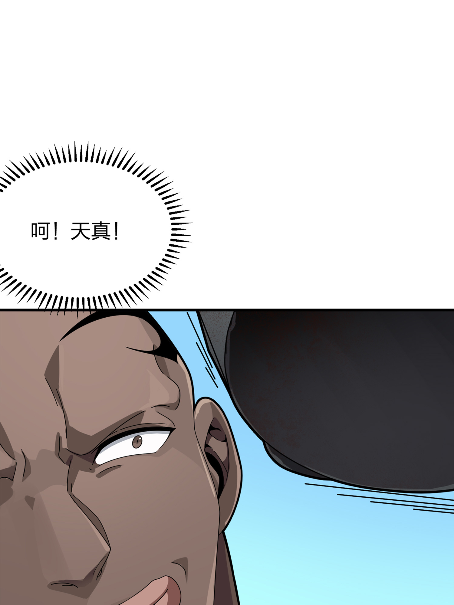 和平精英：描边战神036 社会毒打