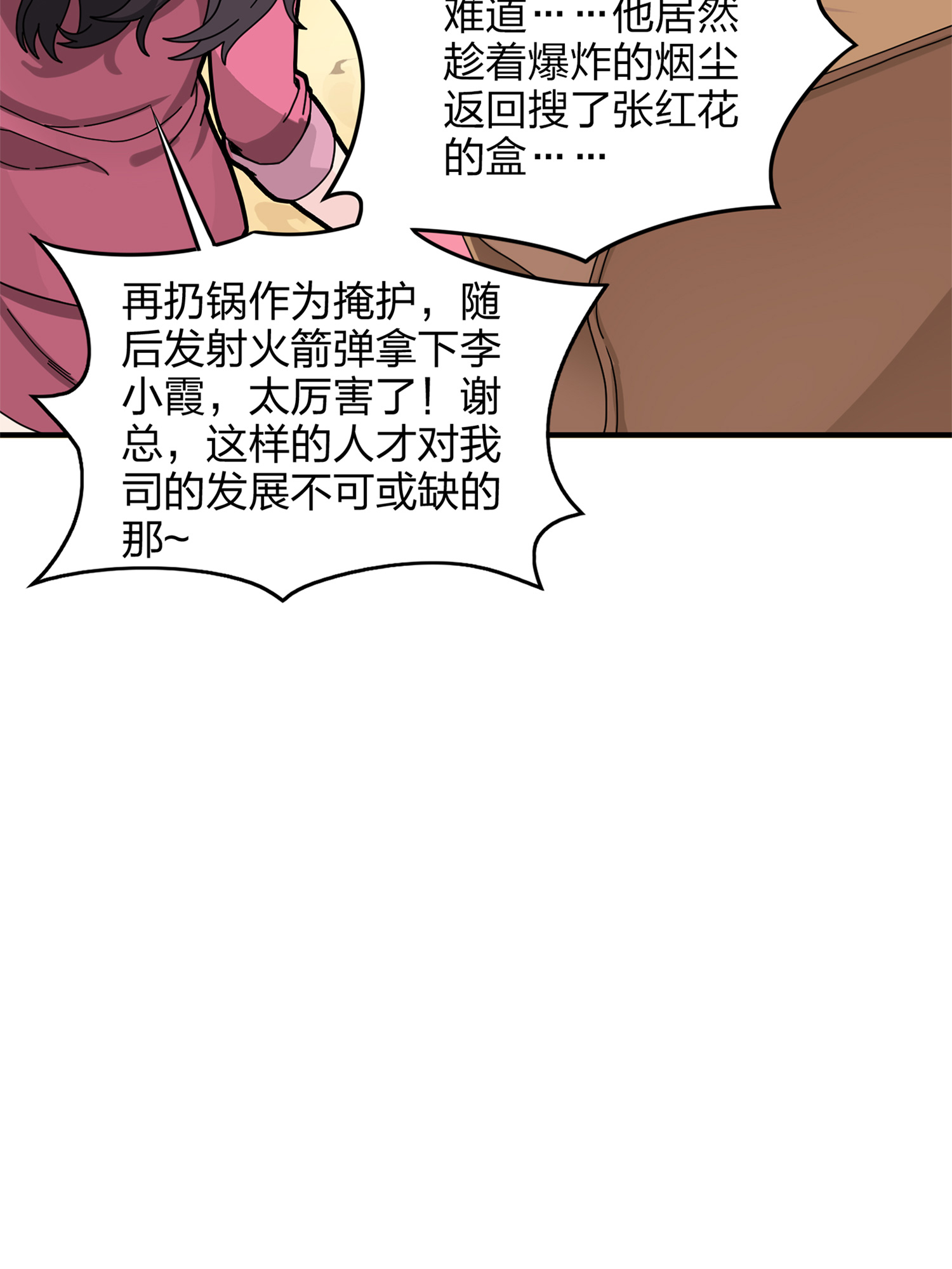 和平精英：描边战神036 社会毒打