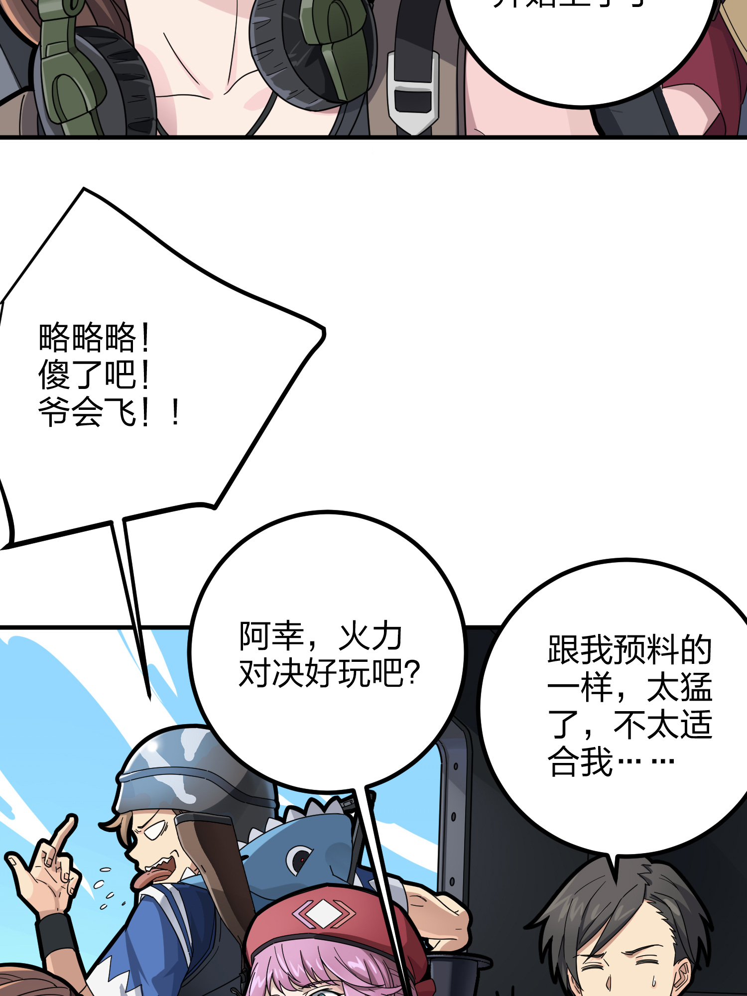 和平精英：描边战神037 偶遇