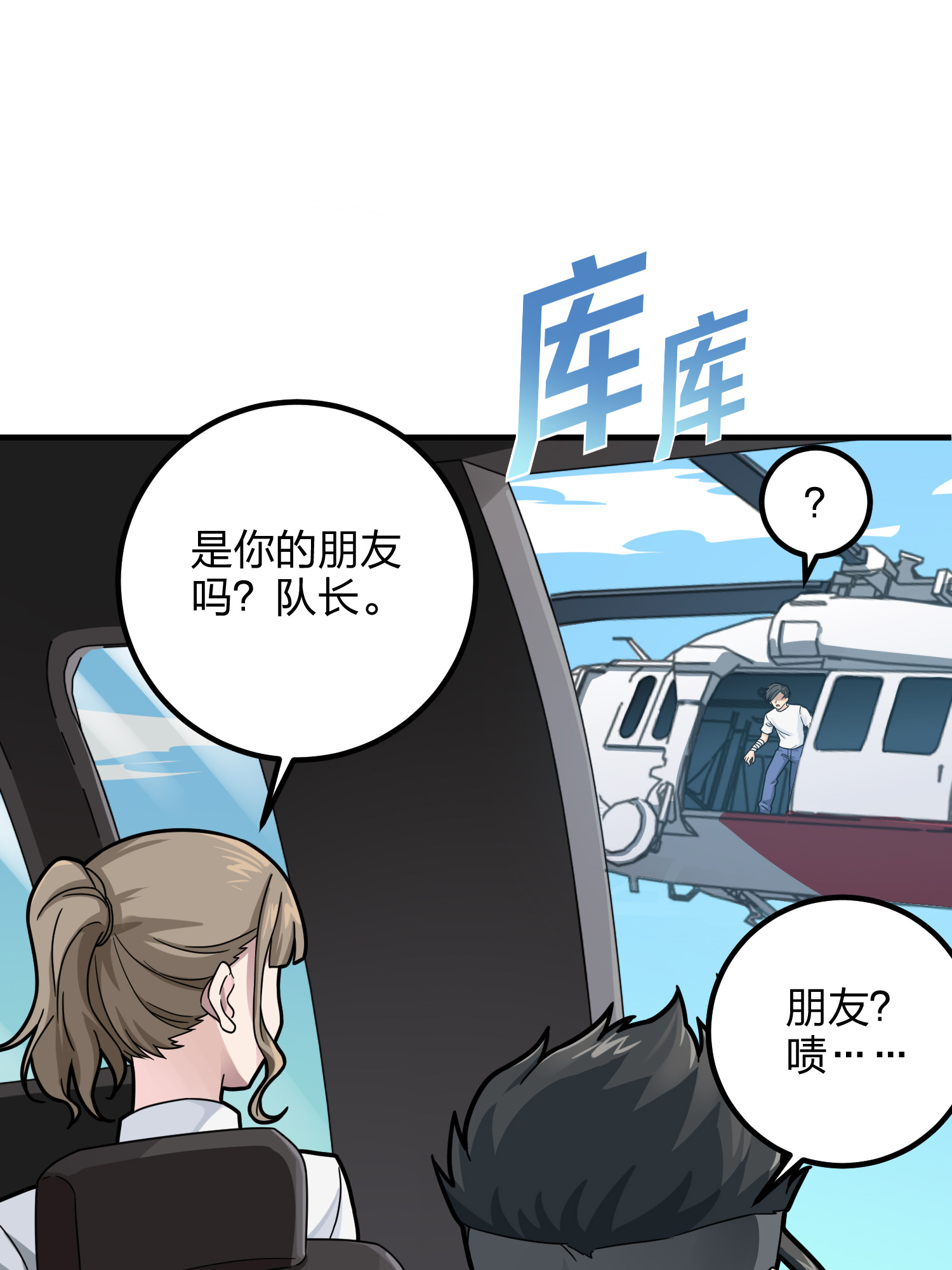 和平精英：描边战神037 偶遇