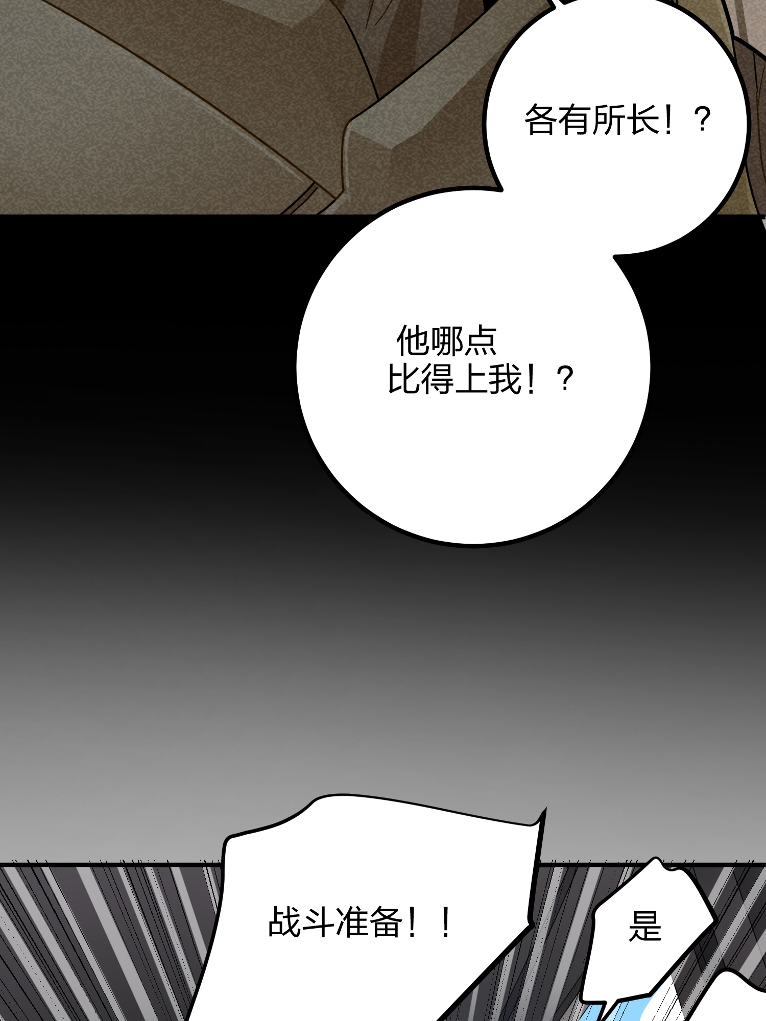 和平精英：描边战神037 偶遇