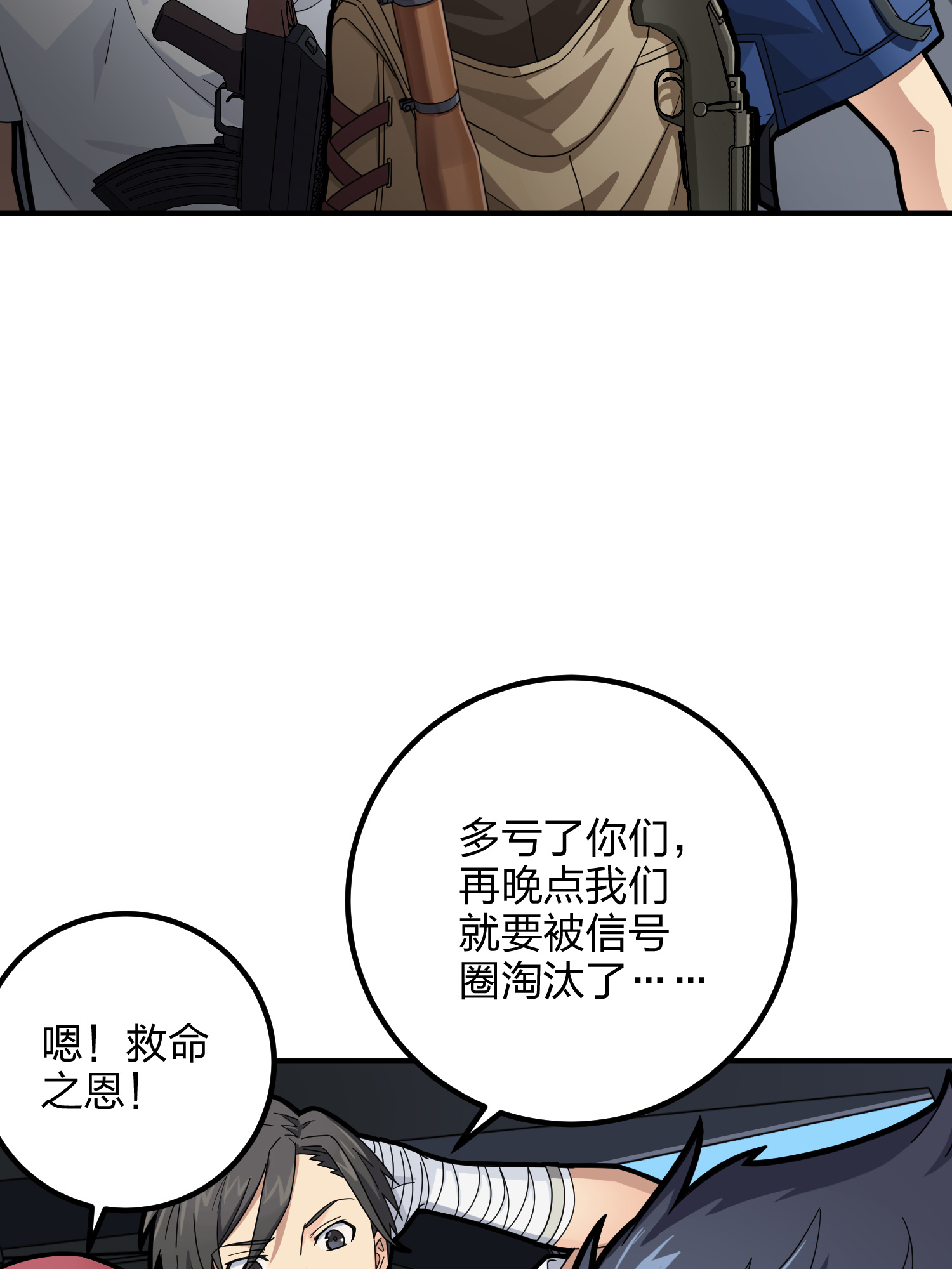 和平精英：描边战神037 偶遇