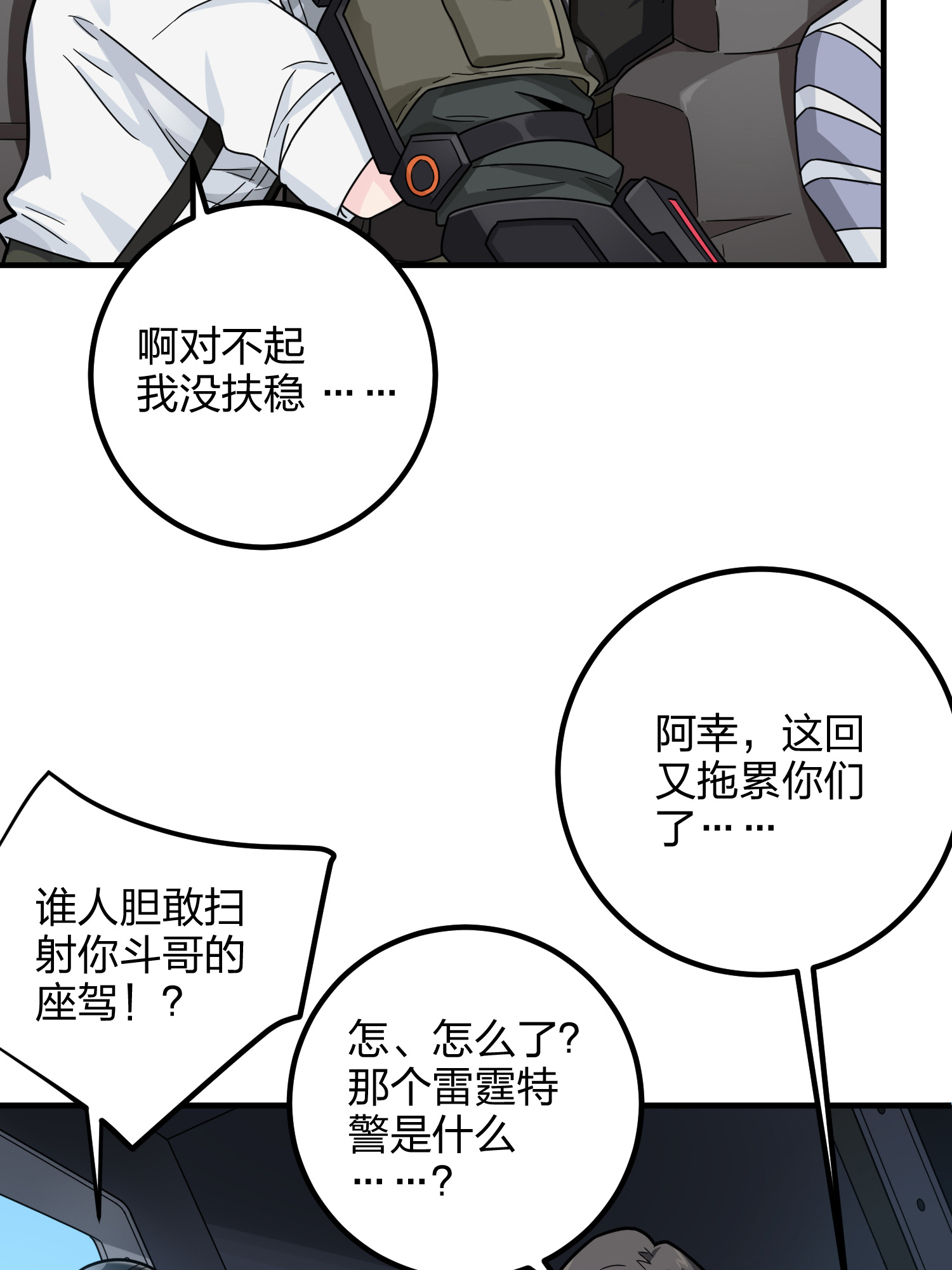 和平精英：描边战神037 偶遇