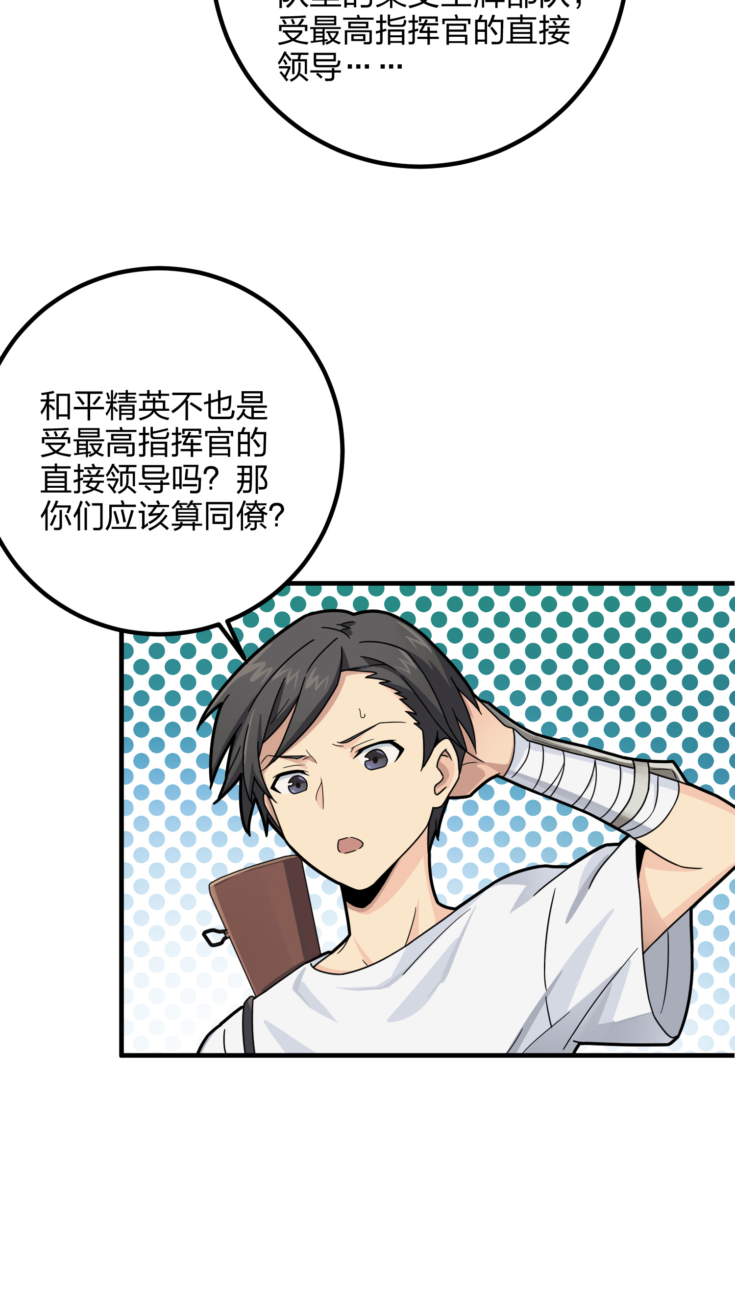 和平精英：描边战神037 偶遇