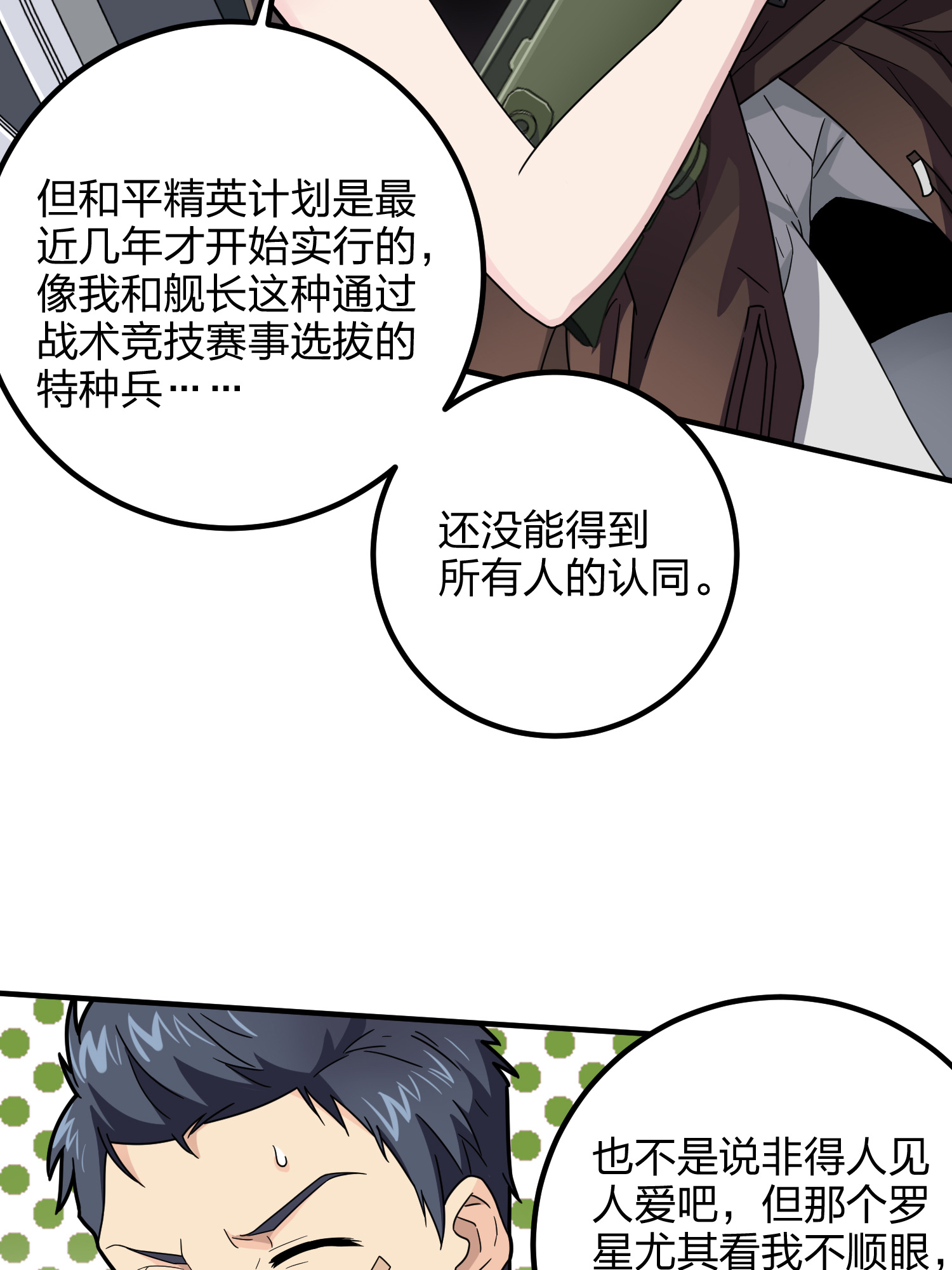 和平精英：描边战神037 偶遇