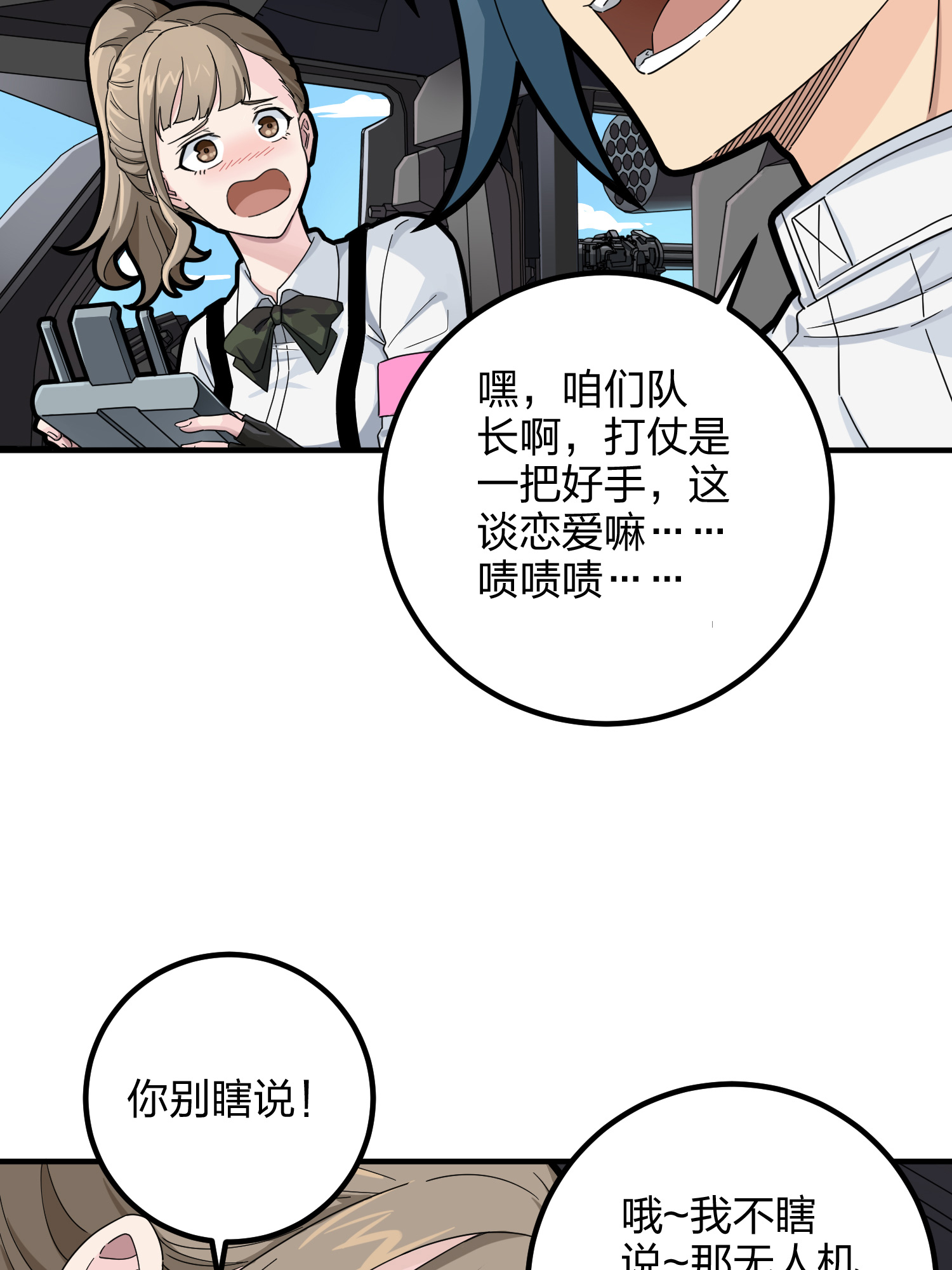 和平精英：描边战神037 偶遇