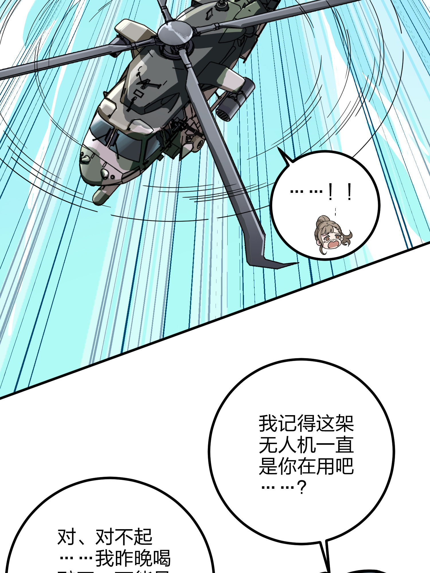 和平精英：描边战神037 偶遇