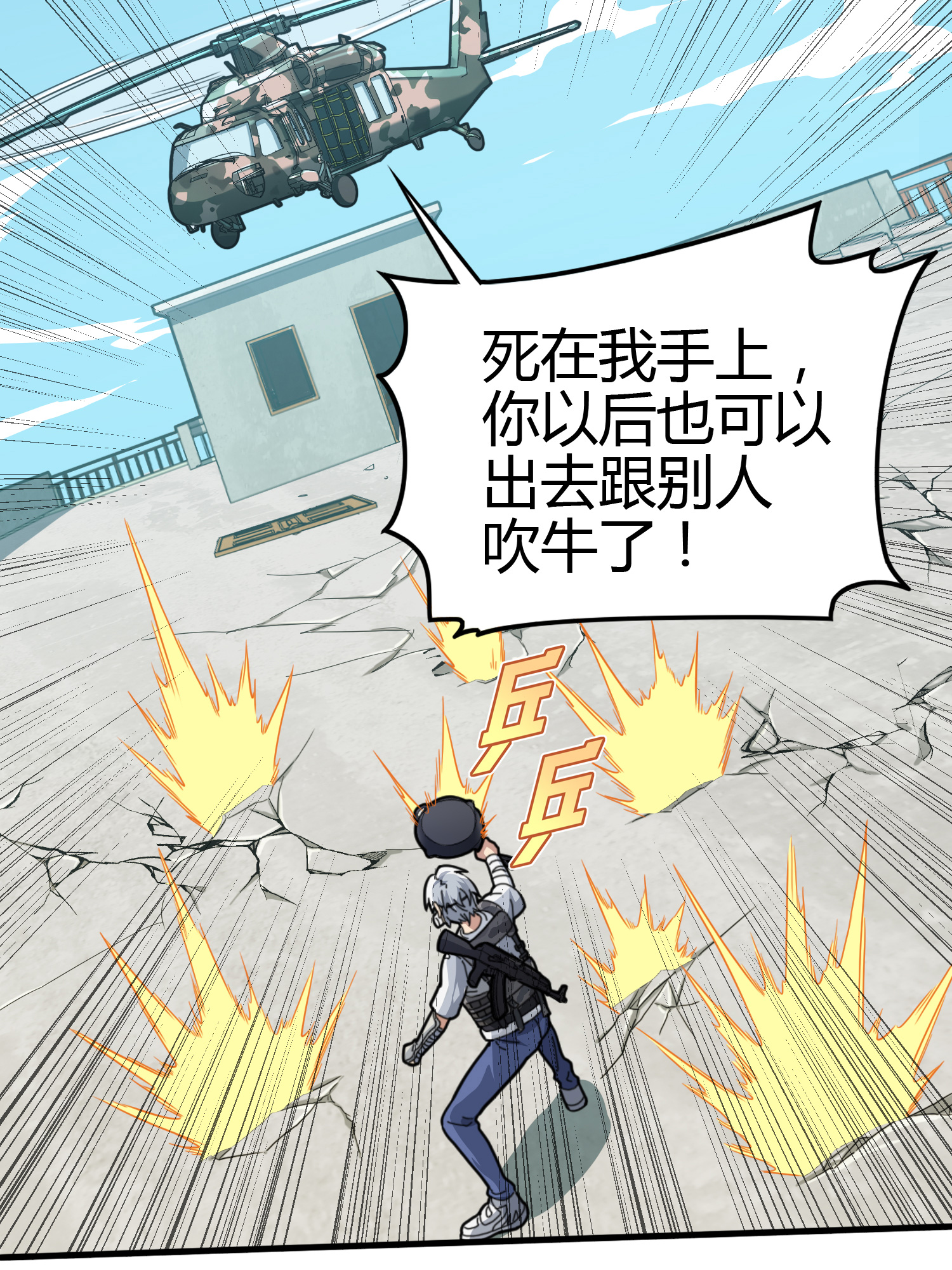 和平精英：描边战神039 雷霆之怒