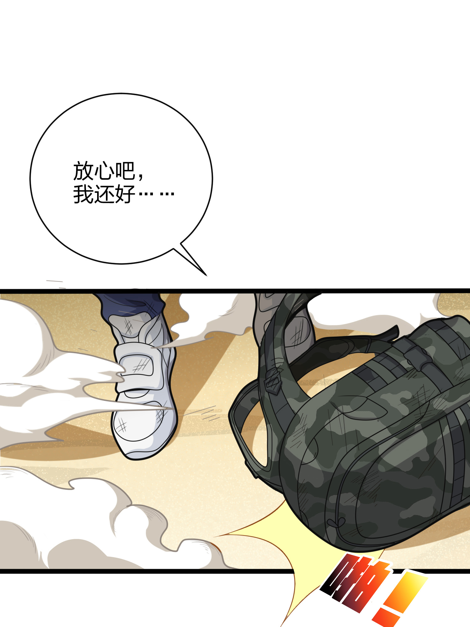 和平精英：描边战神040 全面爆发