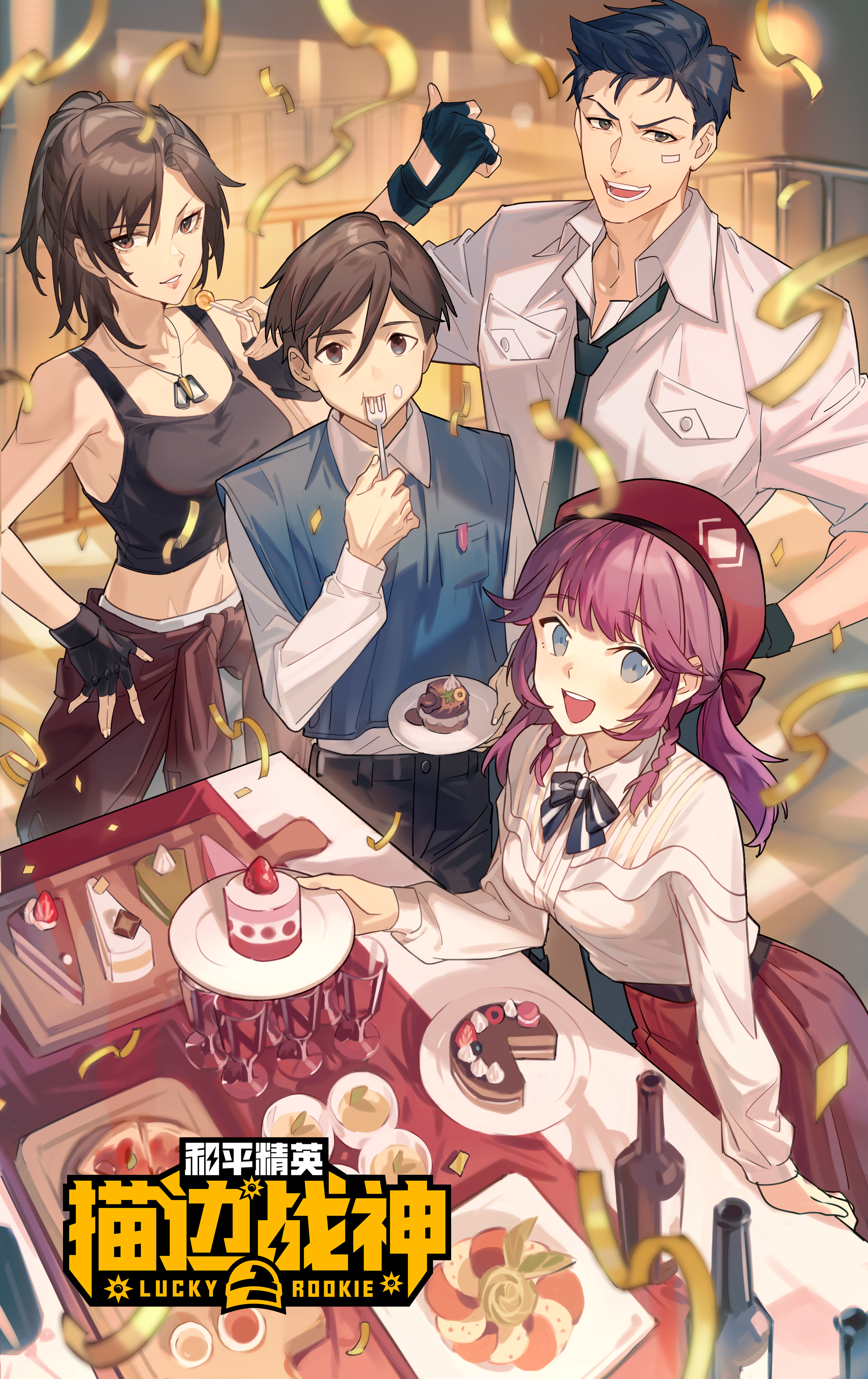 和平精英：描边战神041 朋友