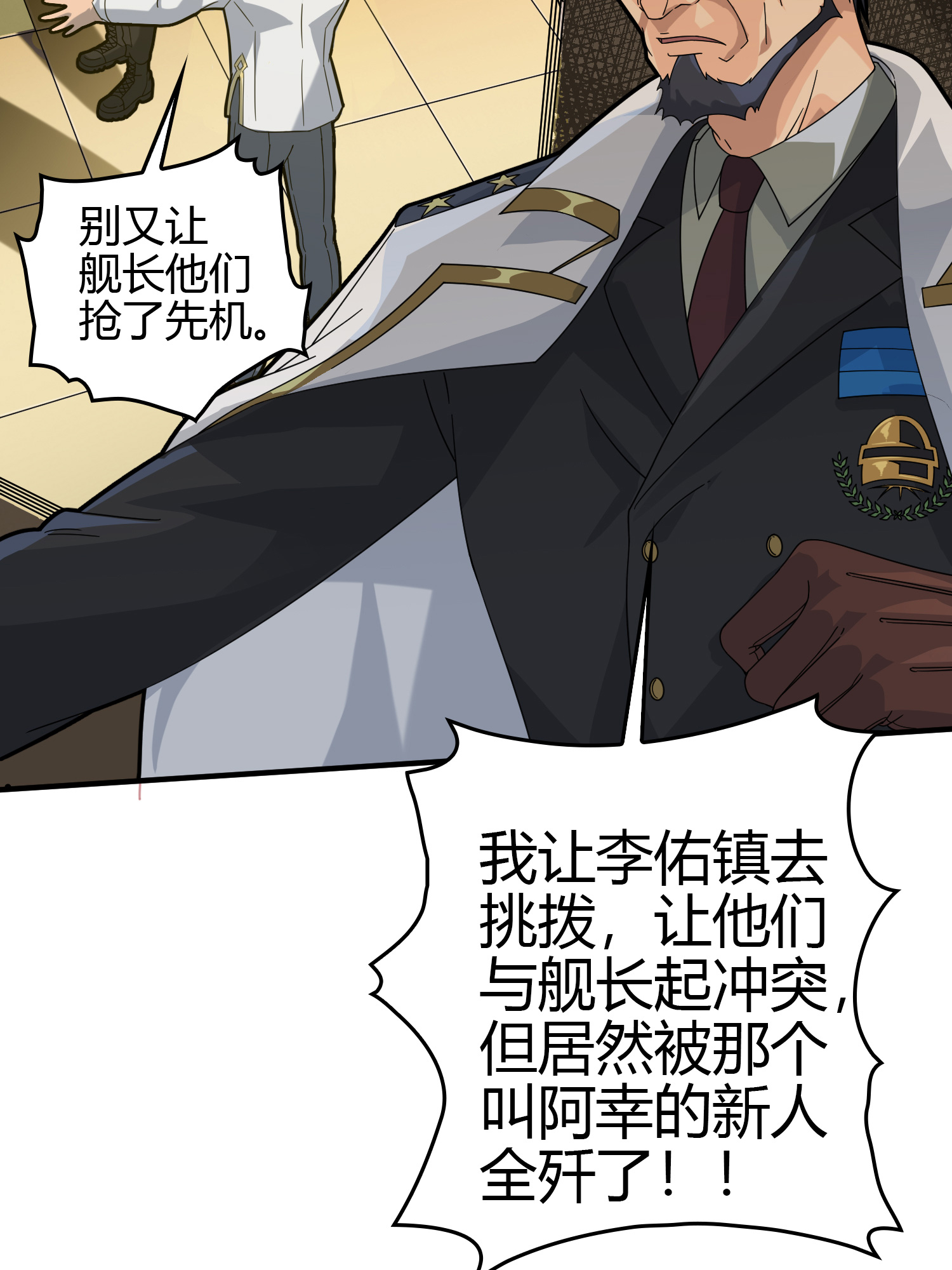 和平精英：描边战神041 朋友