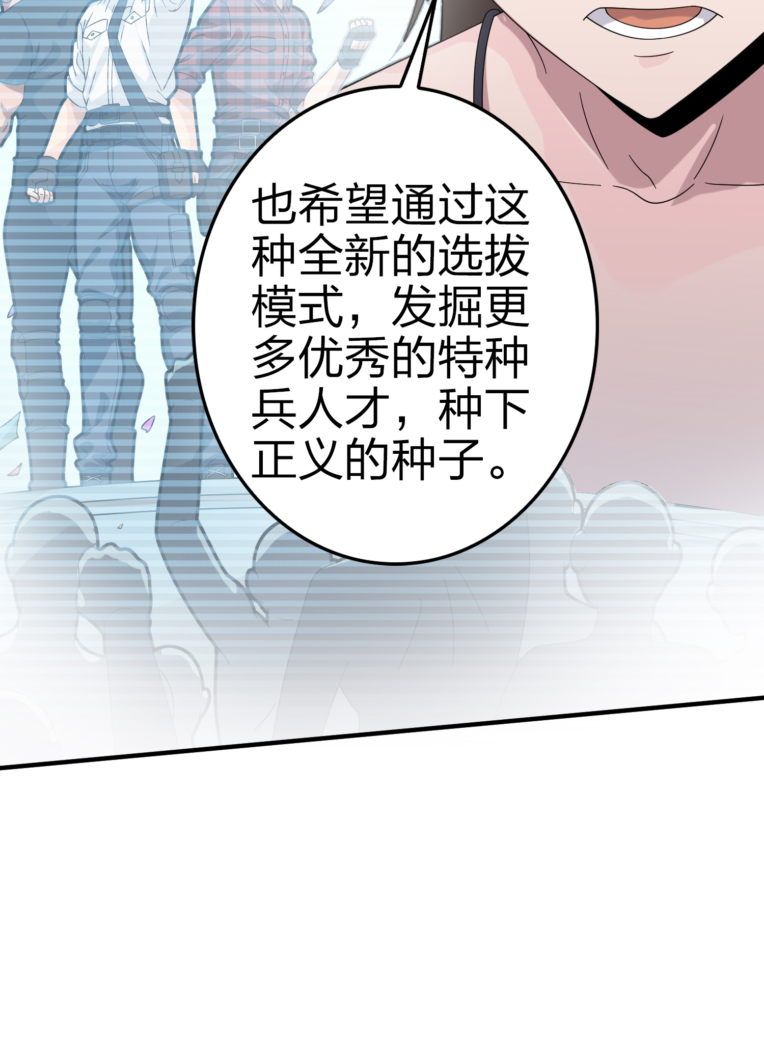 和平精英：描边战神041 朋友