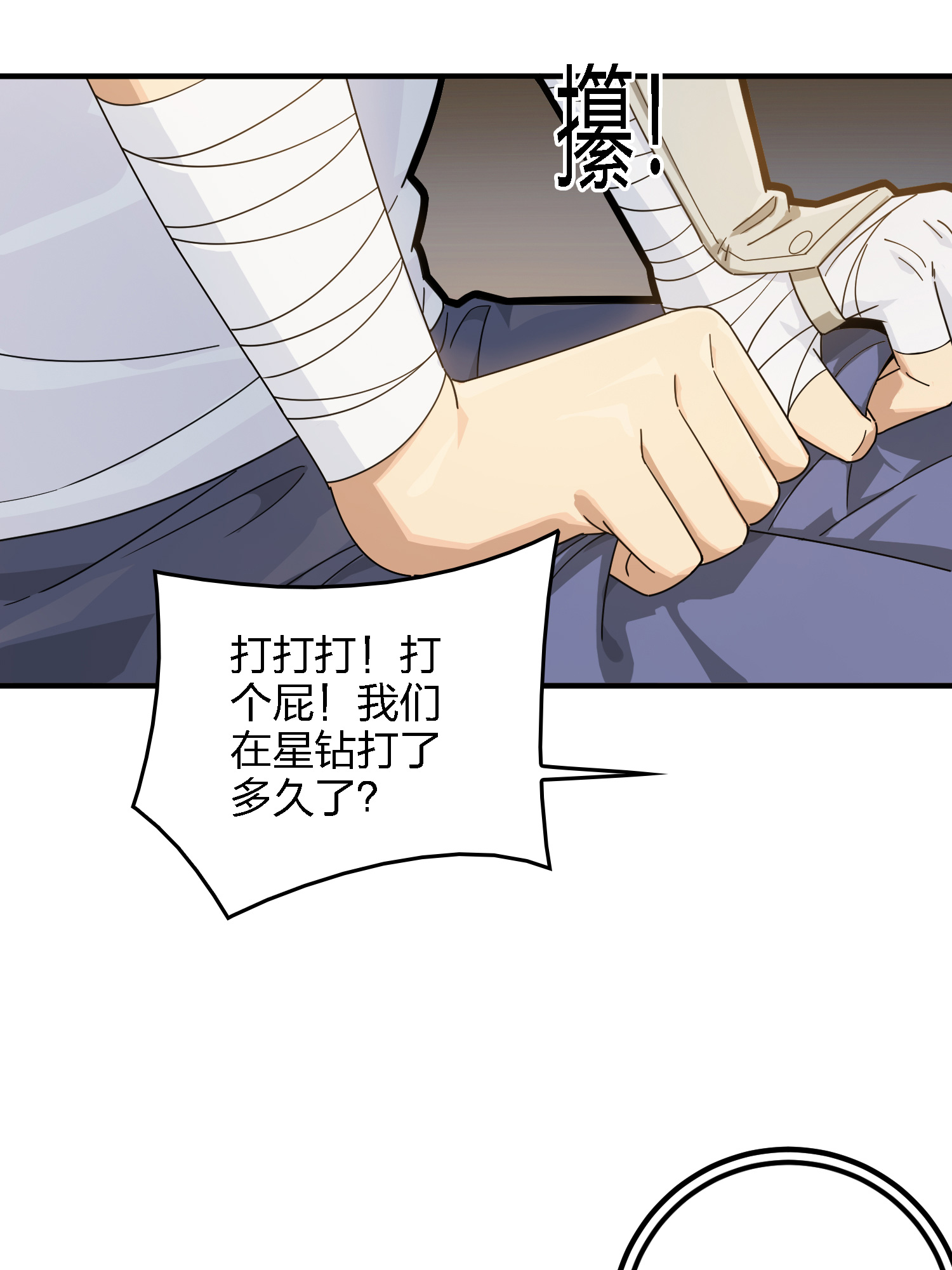 和平精英：描边战神042 星钻的蔑视