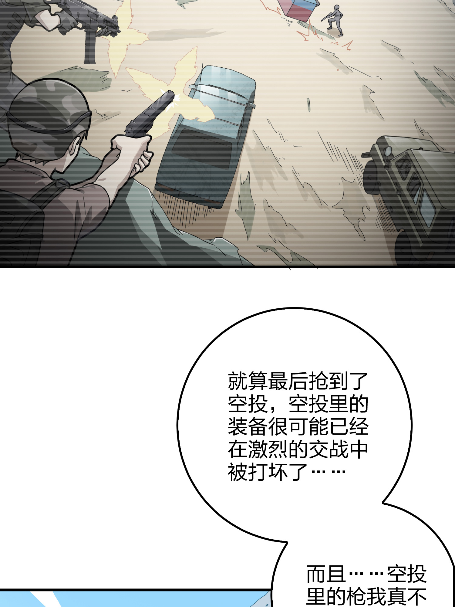 和平精英：描边战神042 星钻的蔑视