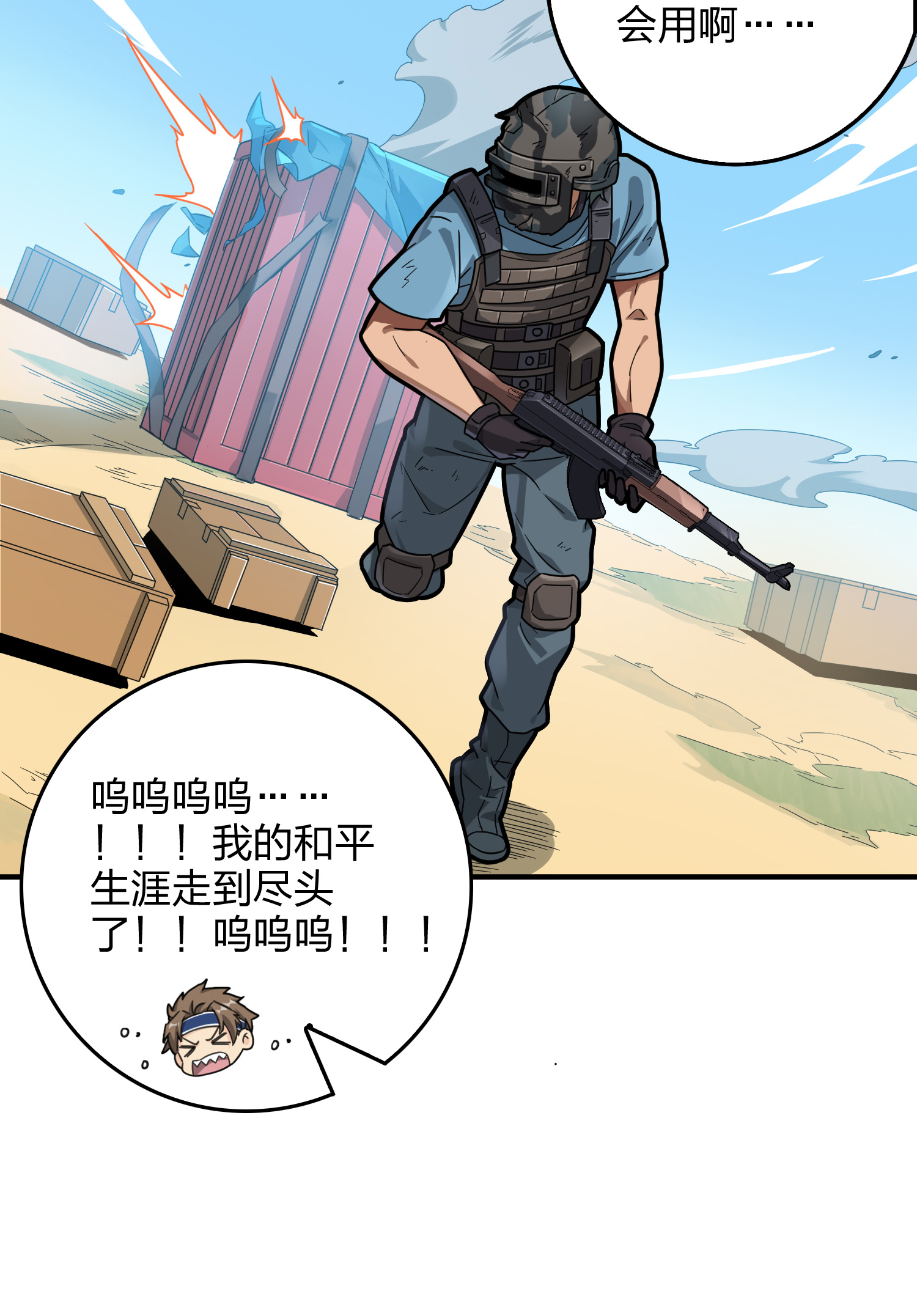 和平精英：描边战神042 星钻的蔑视