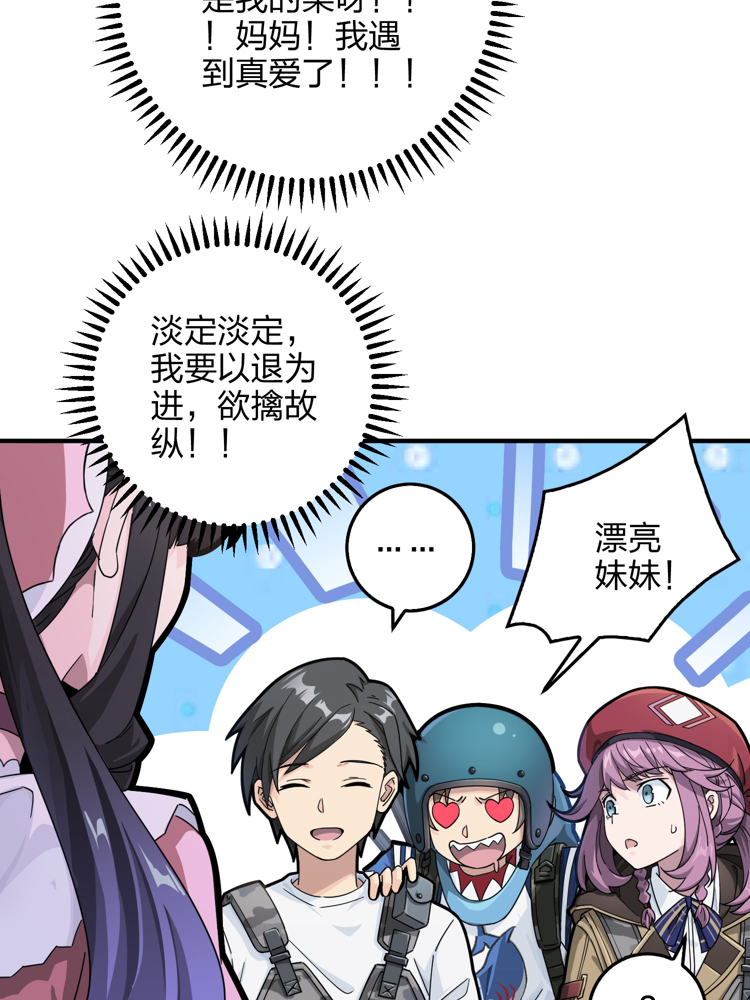和平精英：描边战神043 打劫！