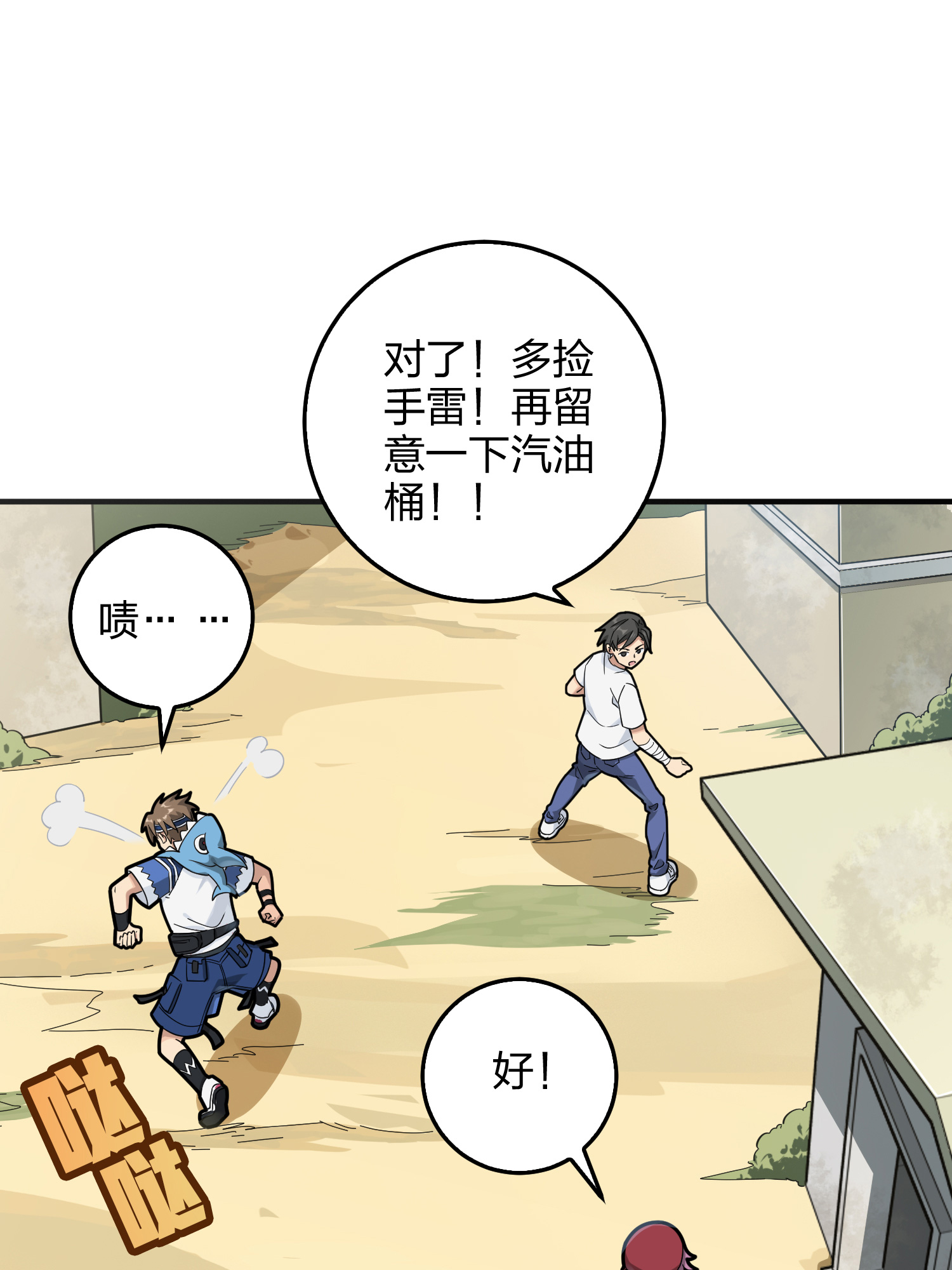 和平精英：描边战神043 打劫！