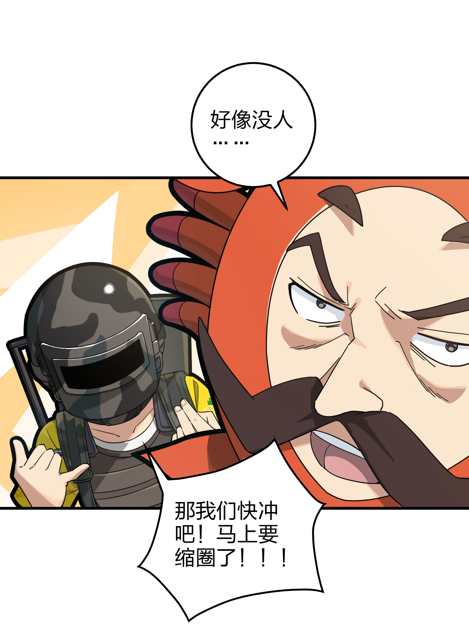 和平精英：描边战神043 打劫！