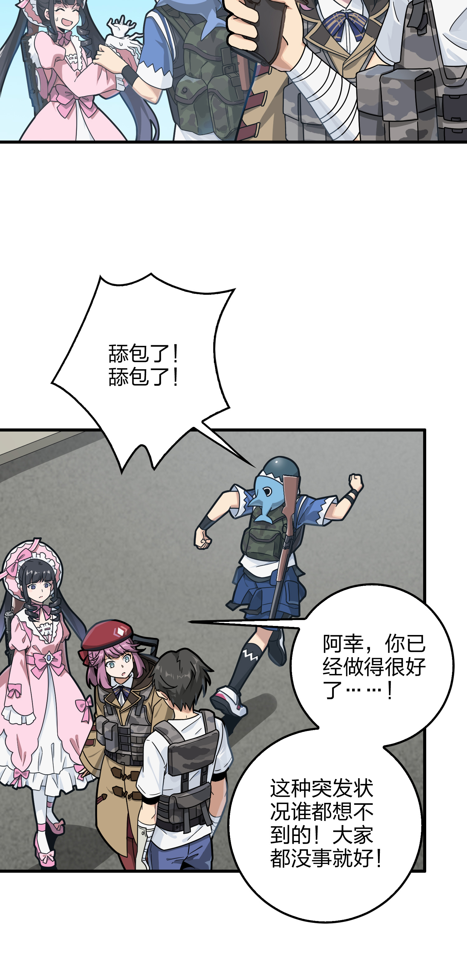 和平精英：描边战神044 两难（一）