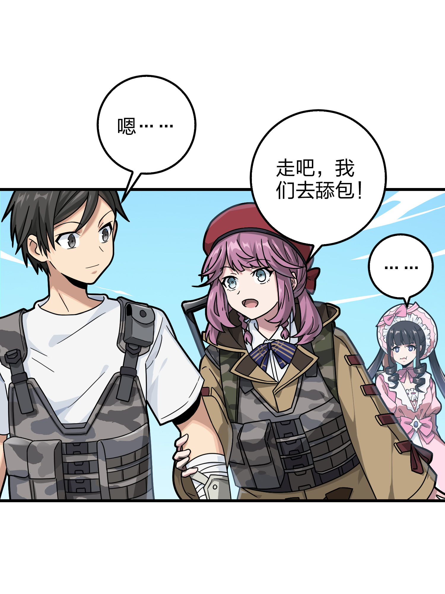 和平精英：描边战神044 两难（一）