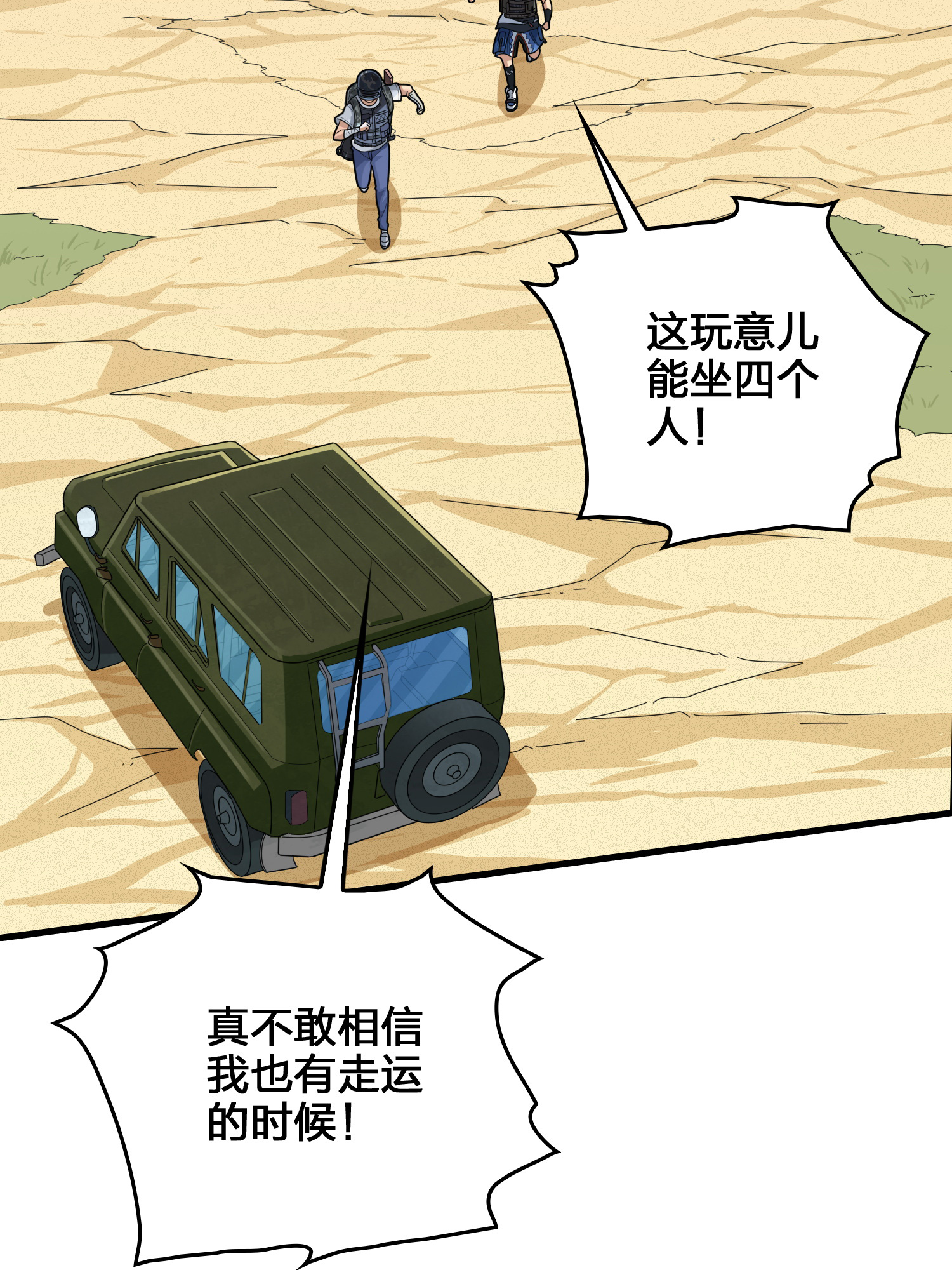 和平精英：描边战神045 两难（二）