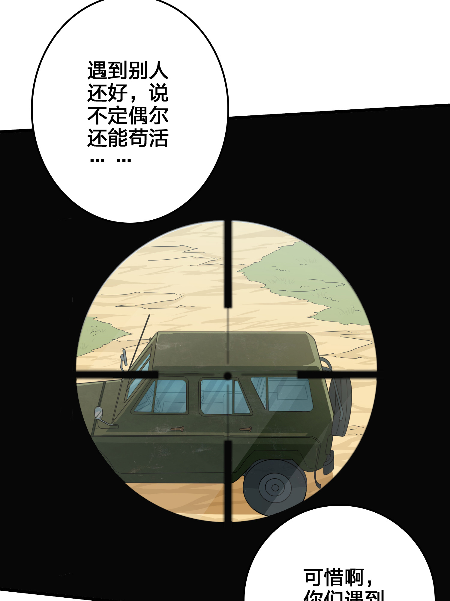 和平精英：描边战神045 两难（二）