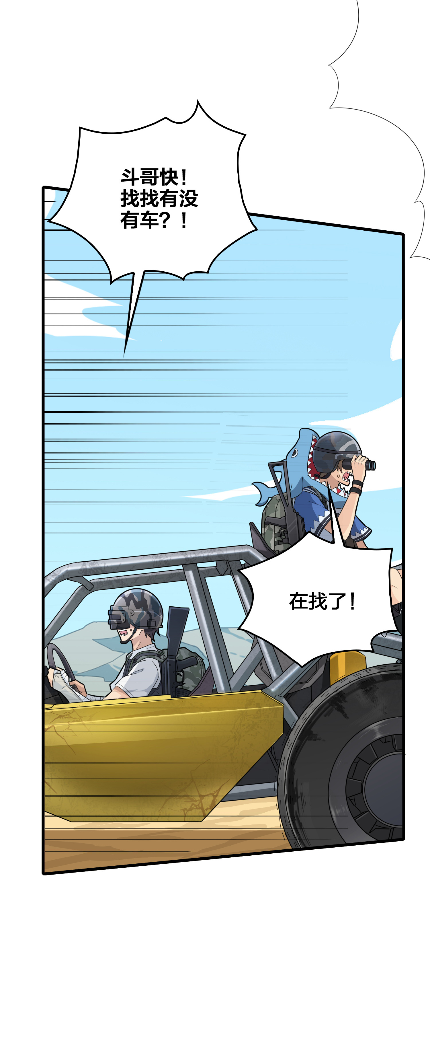 和平精英：描边战神045 两难（二）