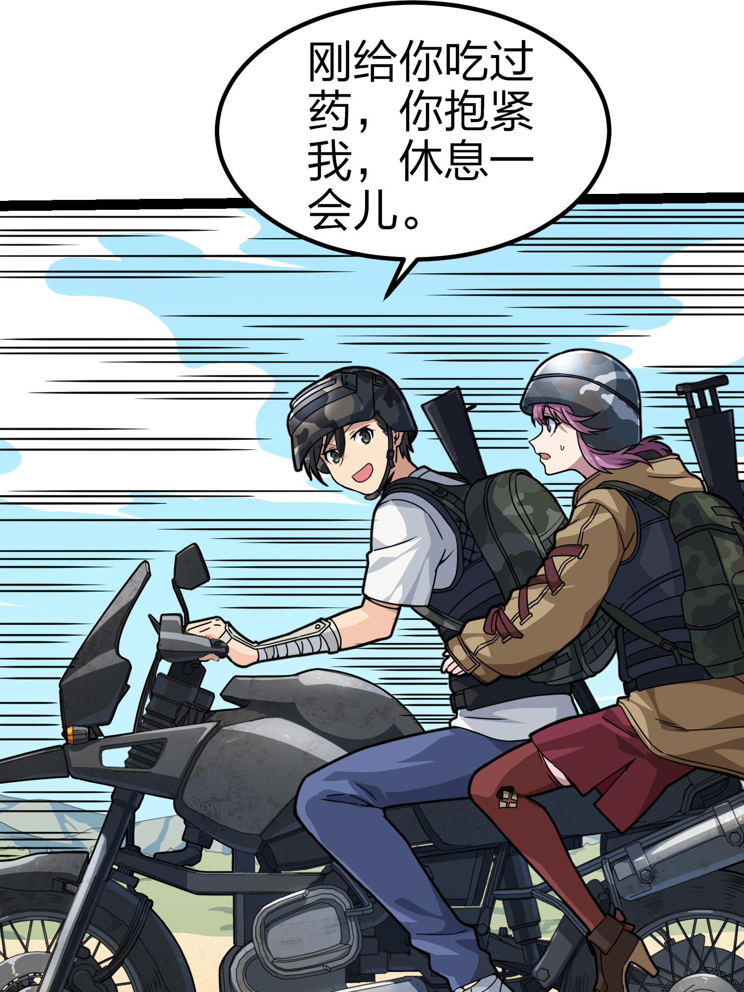 和平精英：描边战神046 活着