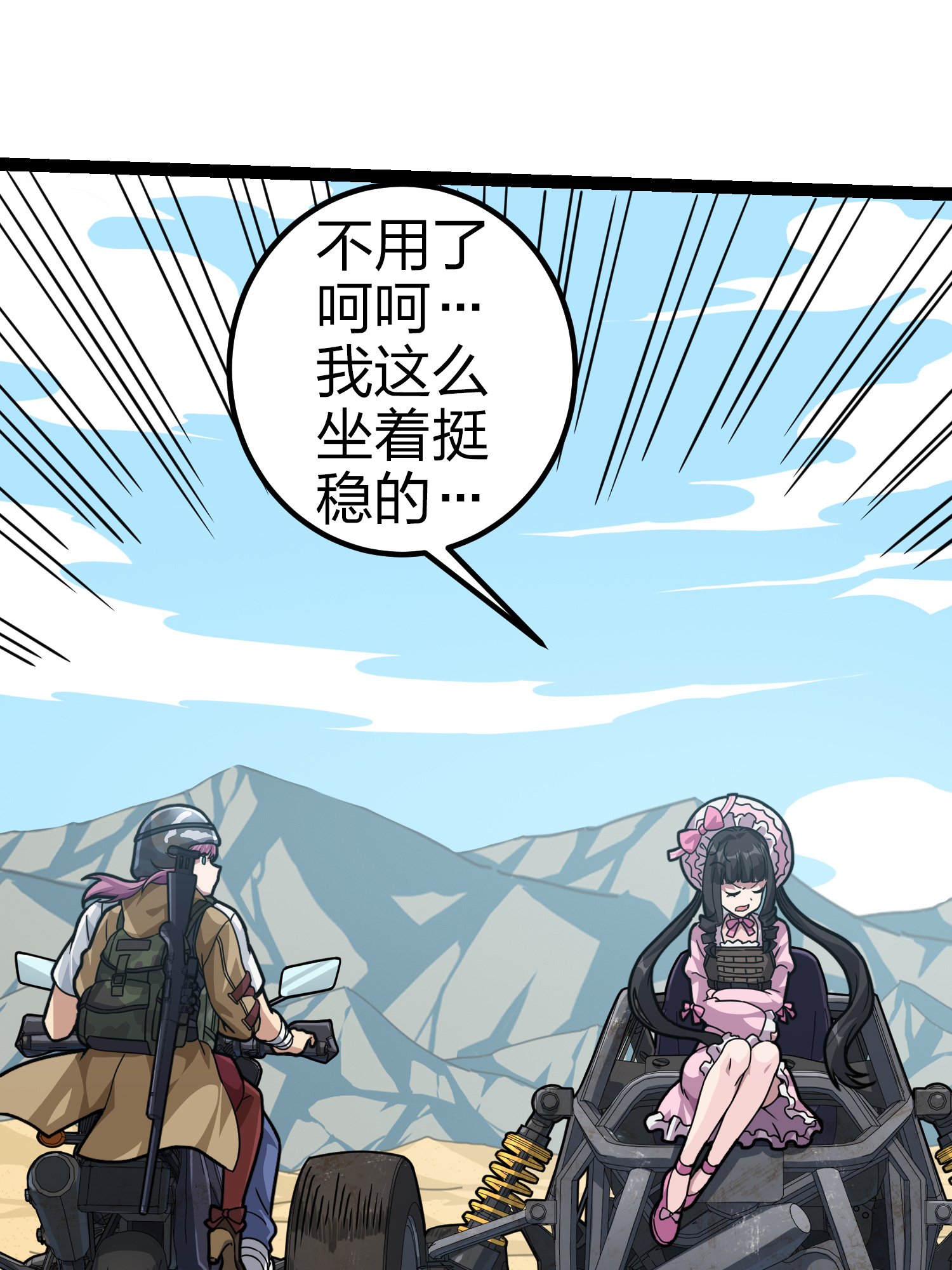 和平精英：描边战神046 活着