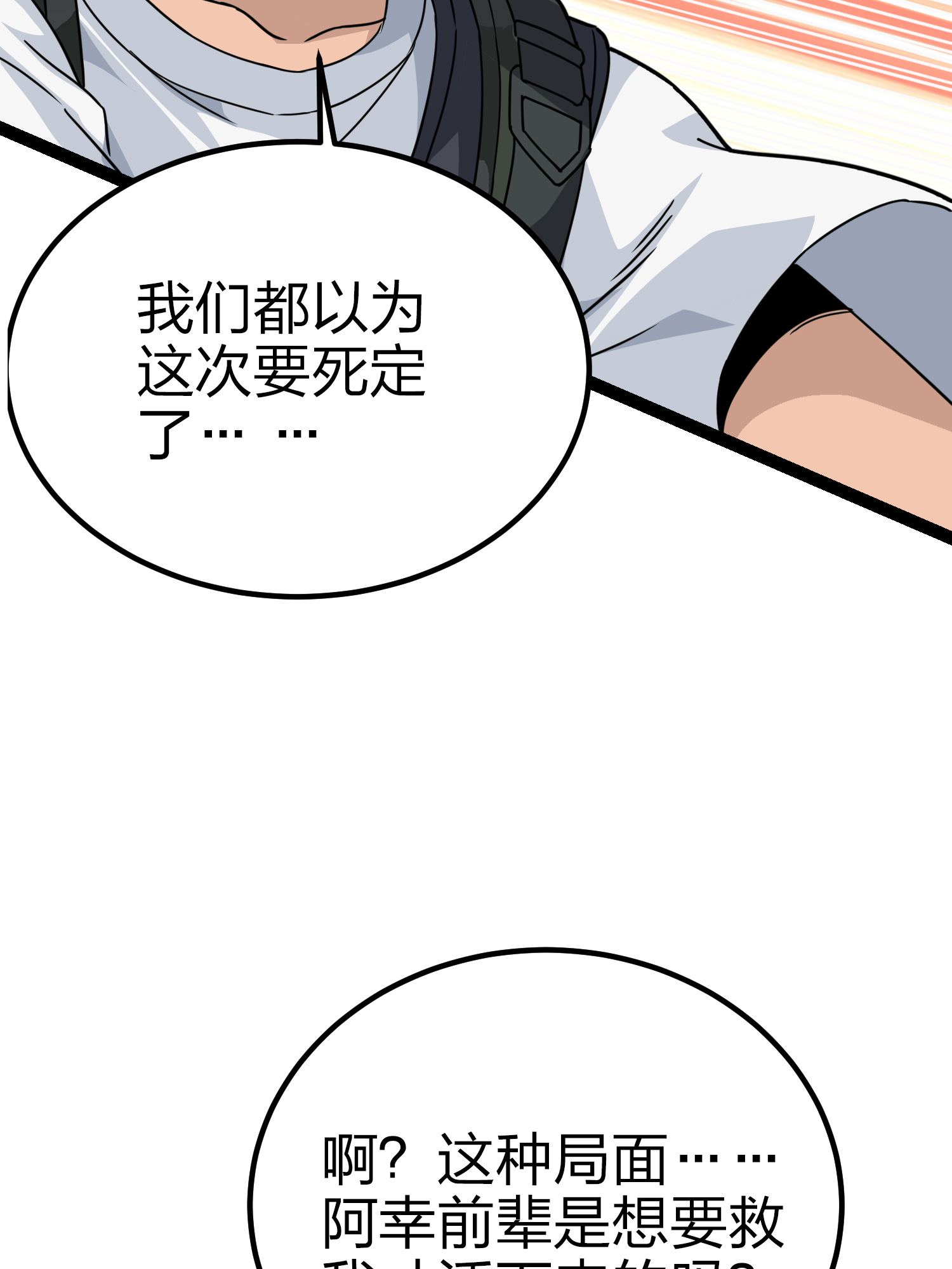 和平精英：描边战神046 活着