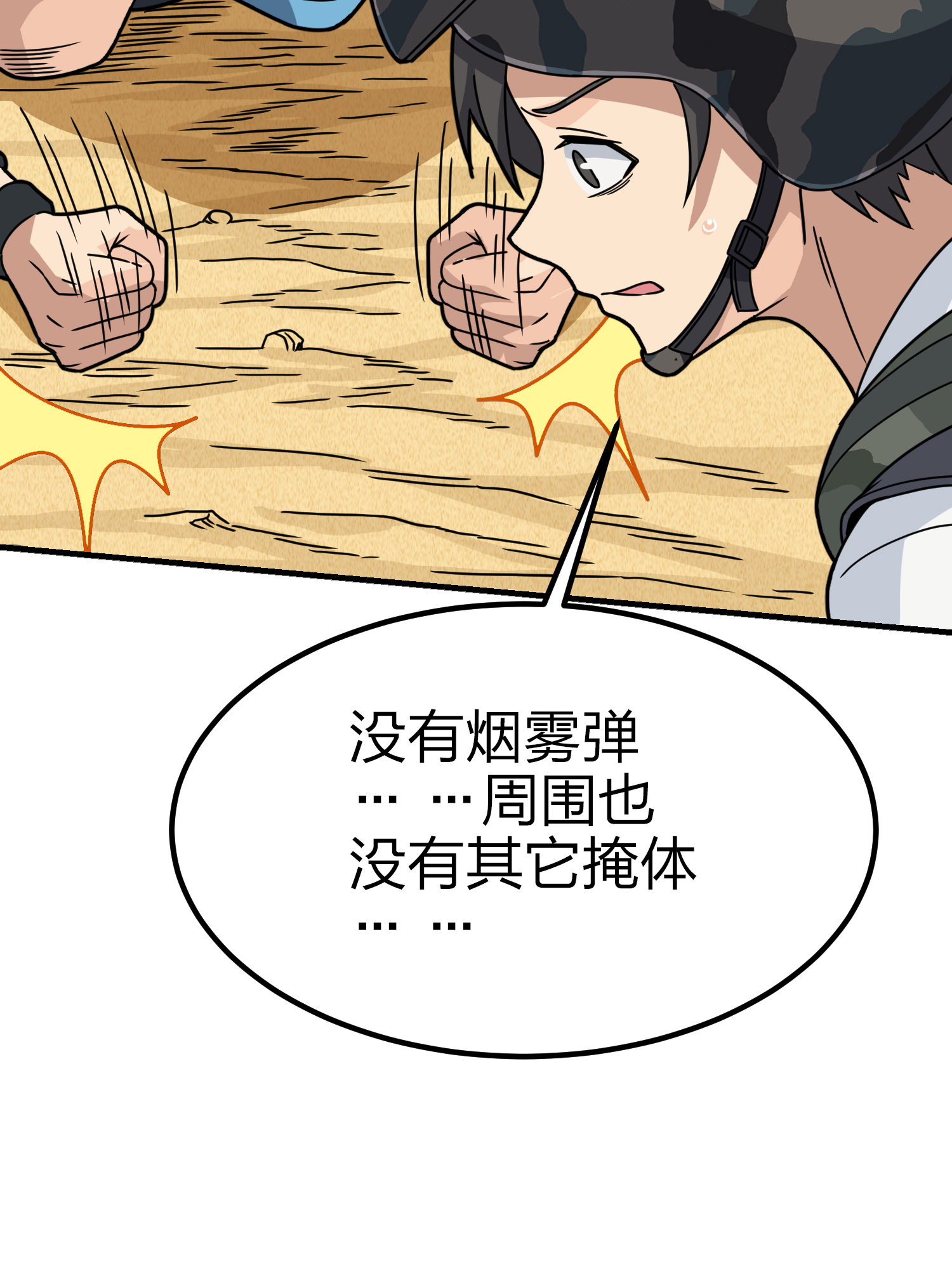 和平精英：描边战神046 活着