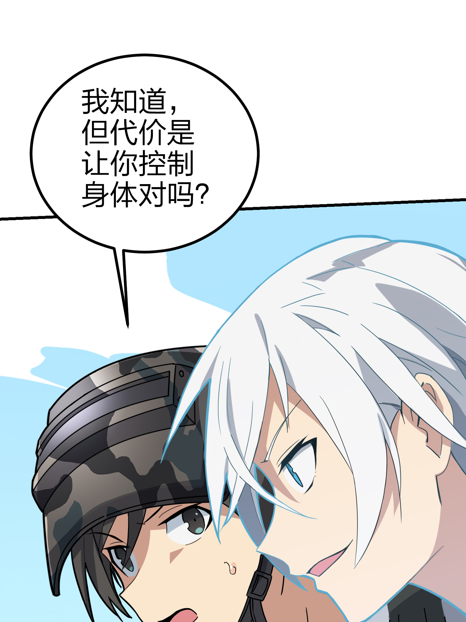 和平精英：描边战神046 活着