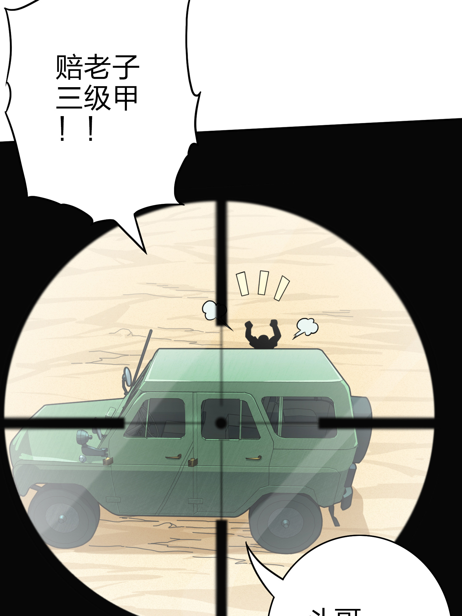 和平精英：描边战神046 活着