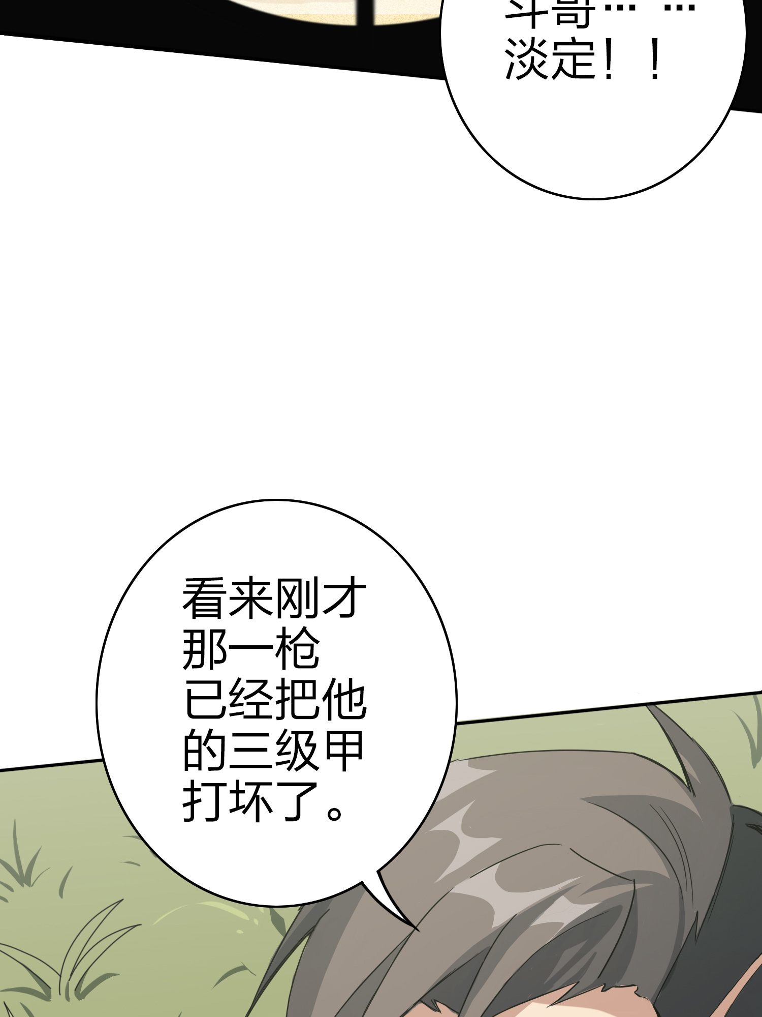 和平精英：描边战神046 活着