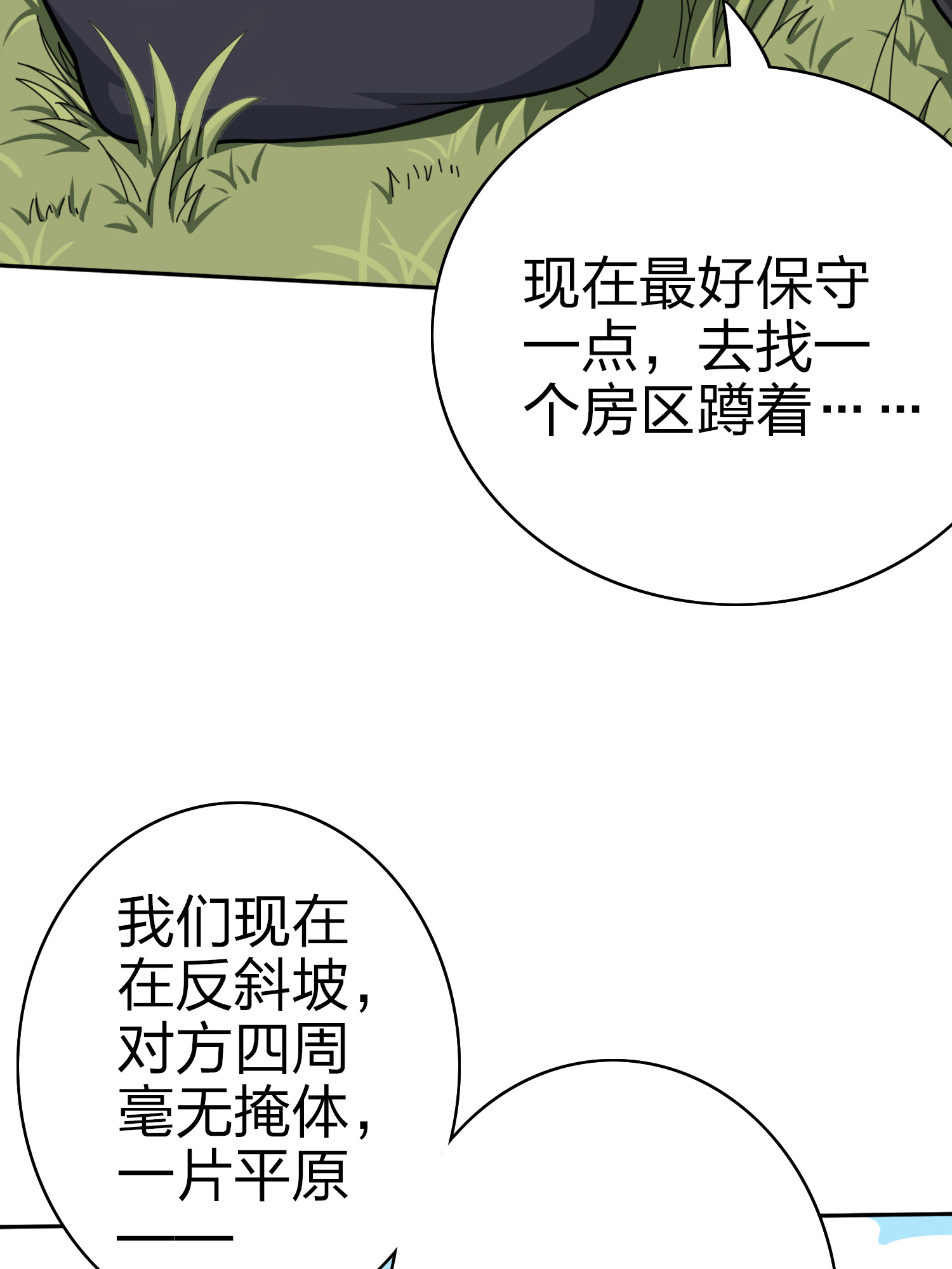 和平精英：描边战神046 活着