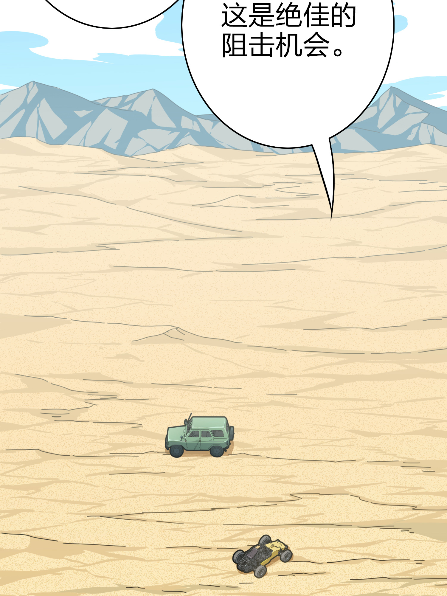 和平精英：描边战神046 活着