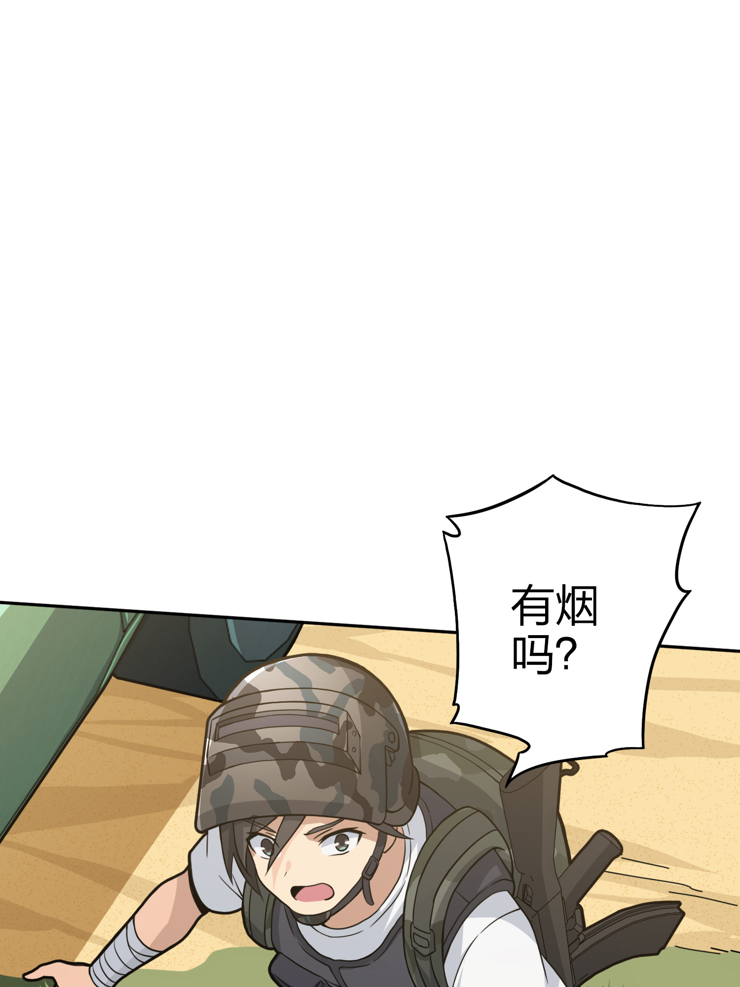 和平精英：描边战神046 活着