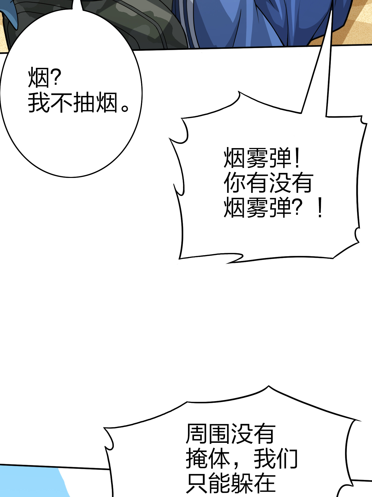 和平精英：描边战神046 活着