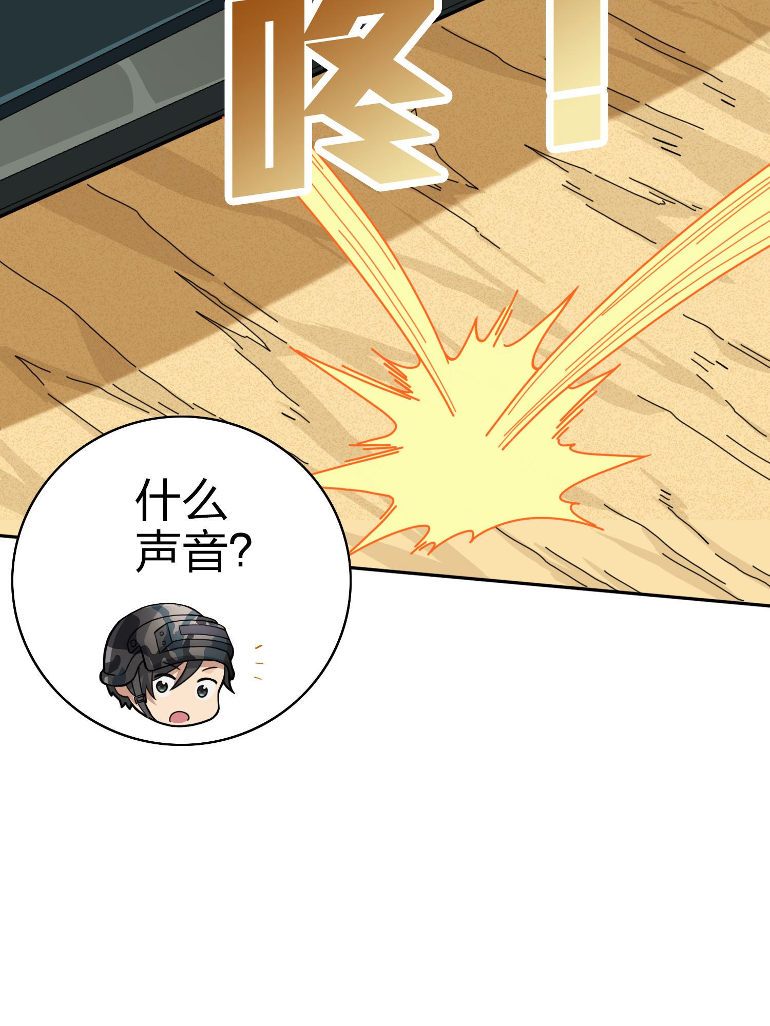 和平精英：描边战神046 活着