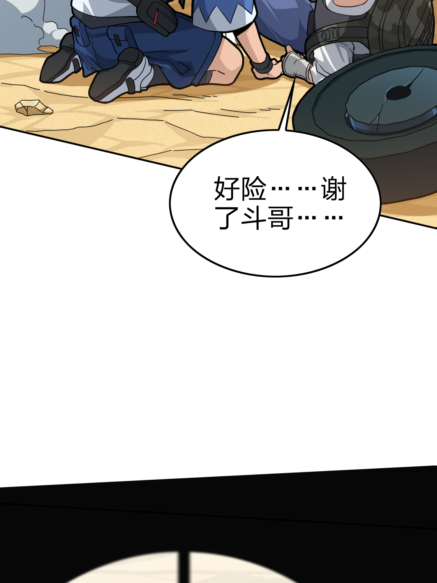 和平精英：描边战神046 活着